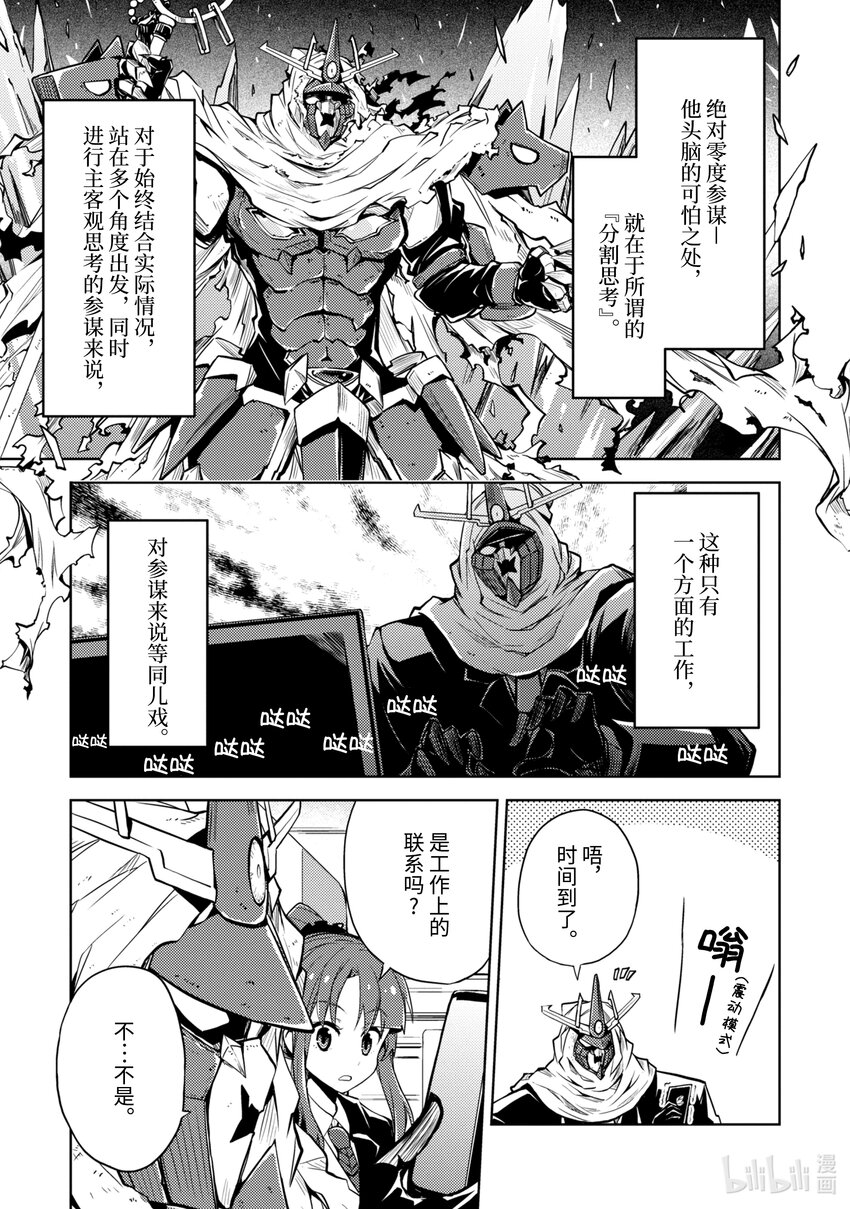 《怪人开发部的黑井津小姐》第5话 绝对零度参谋的出差 第7页