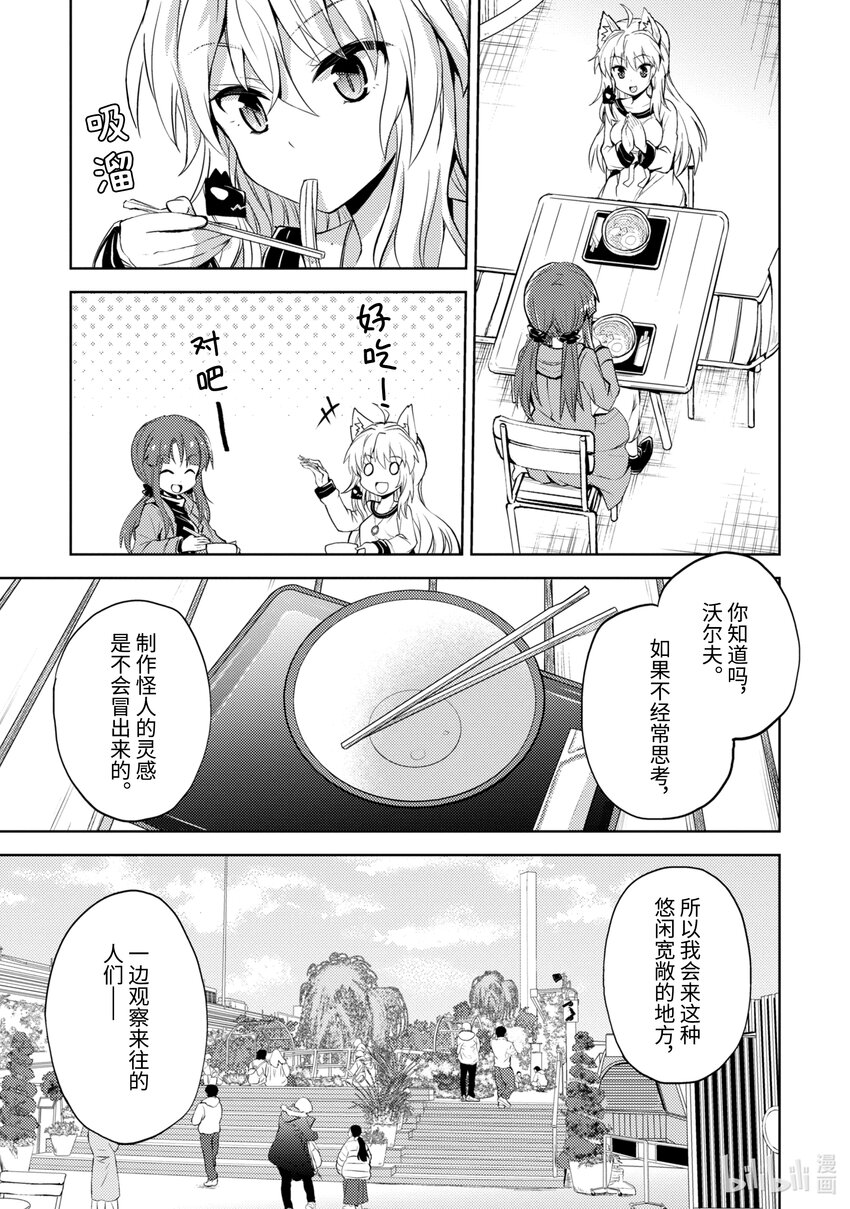 《怪人开发部的黑井津小姐》第10话 初恋短裙 第13页