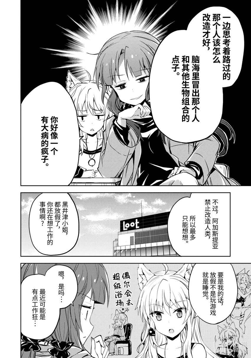 《怪人开发部的黑井津小姐》第10话 初恋短裙 第14页