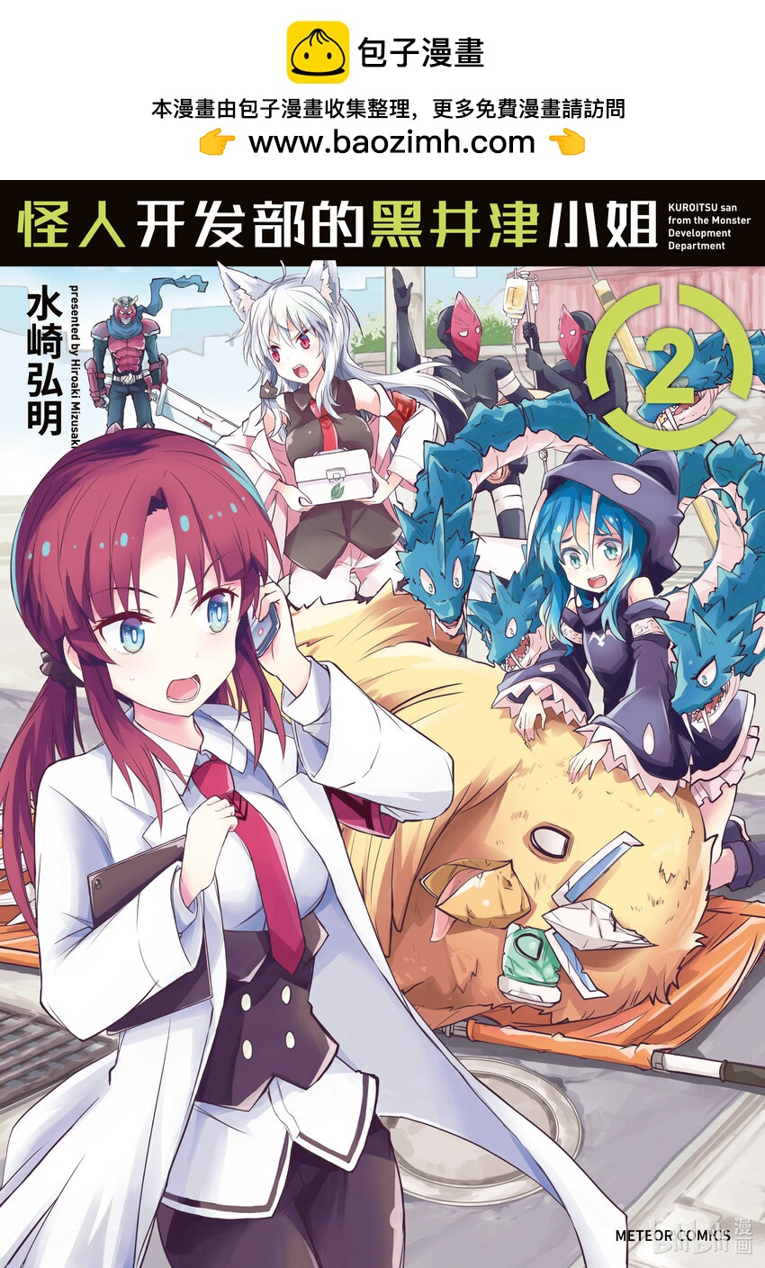 《怪人开发部的黑井津小姐》第10话 初恋短裙 第1页