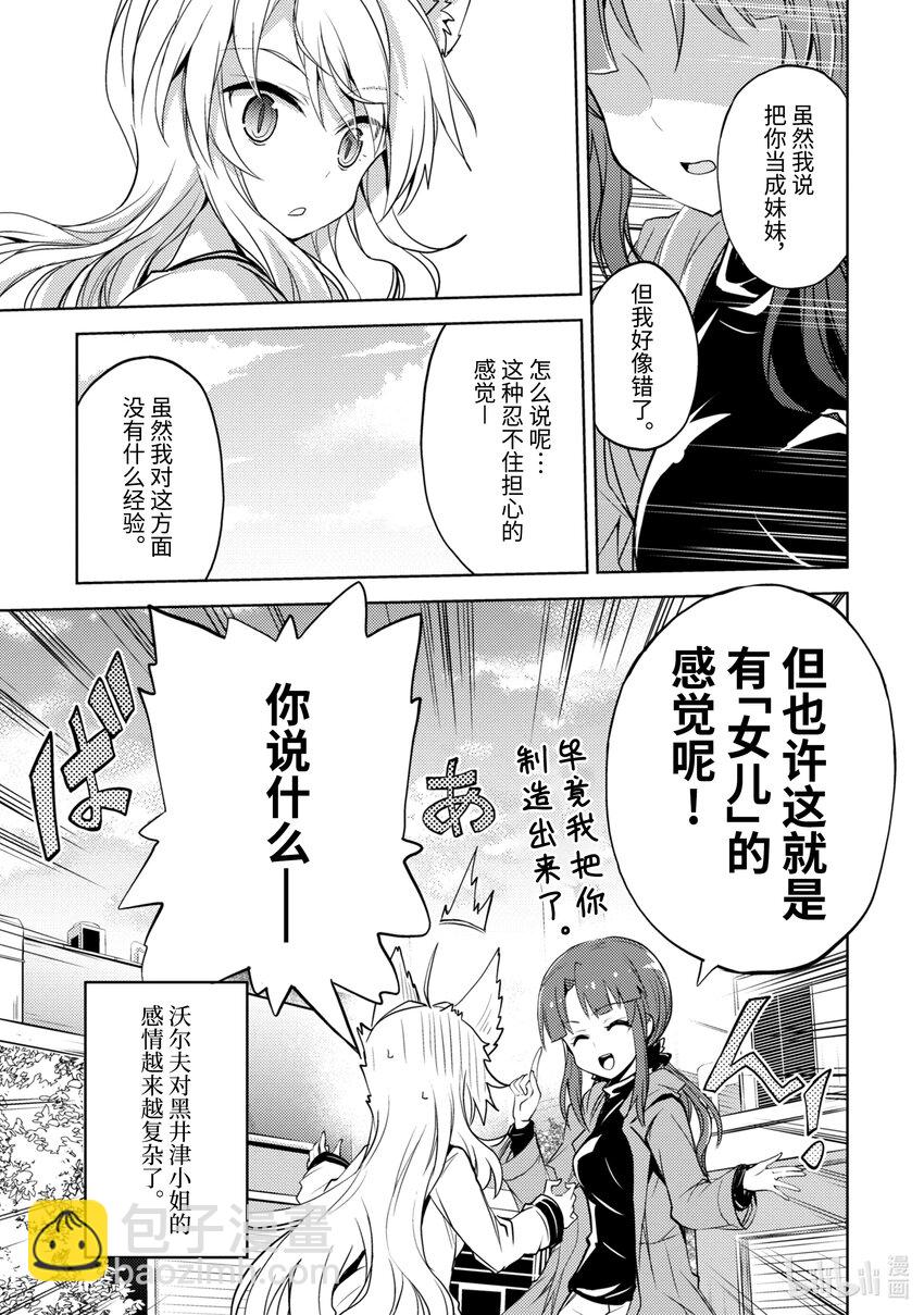 《怪人开发部的黑井津小姐》第10话 初恋短裙 第23页