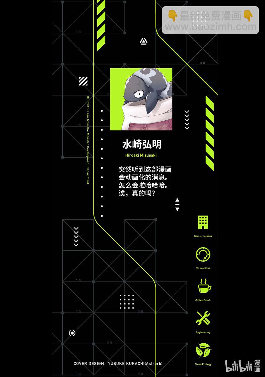 《怪人开发部的黑井津小姐》第10话 初恋短裙 第2页