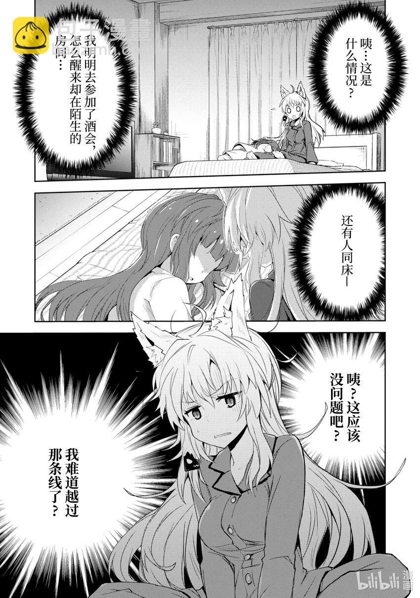 《怪人开发部的黑井津小姐》第10话 初恋短裙 第5页