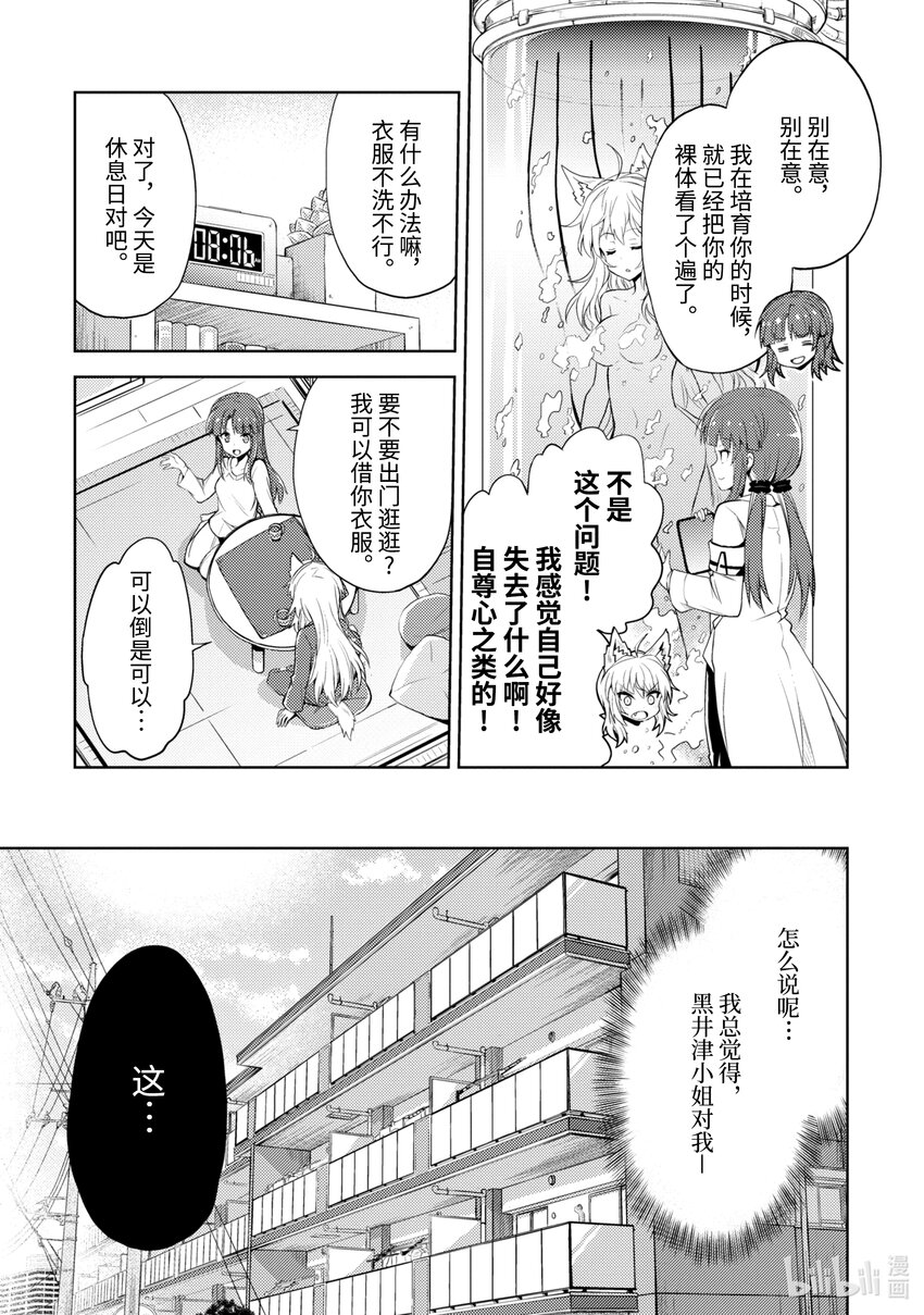 《怪人开发部的黑井津小姐》第10话 初恋短裙 第9页