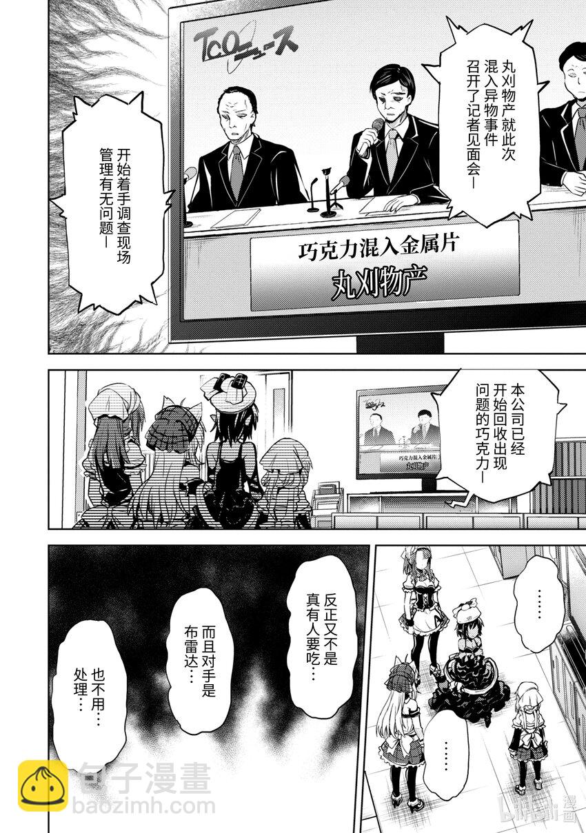 《怪人开发部的黑井津小姐》第11话 令人颤抖的情人节作战 第17页