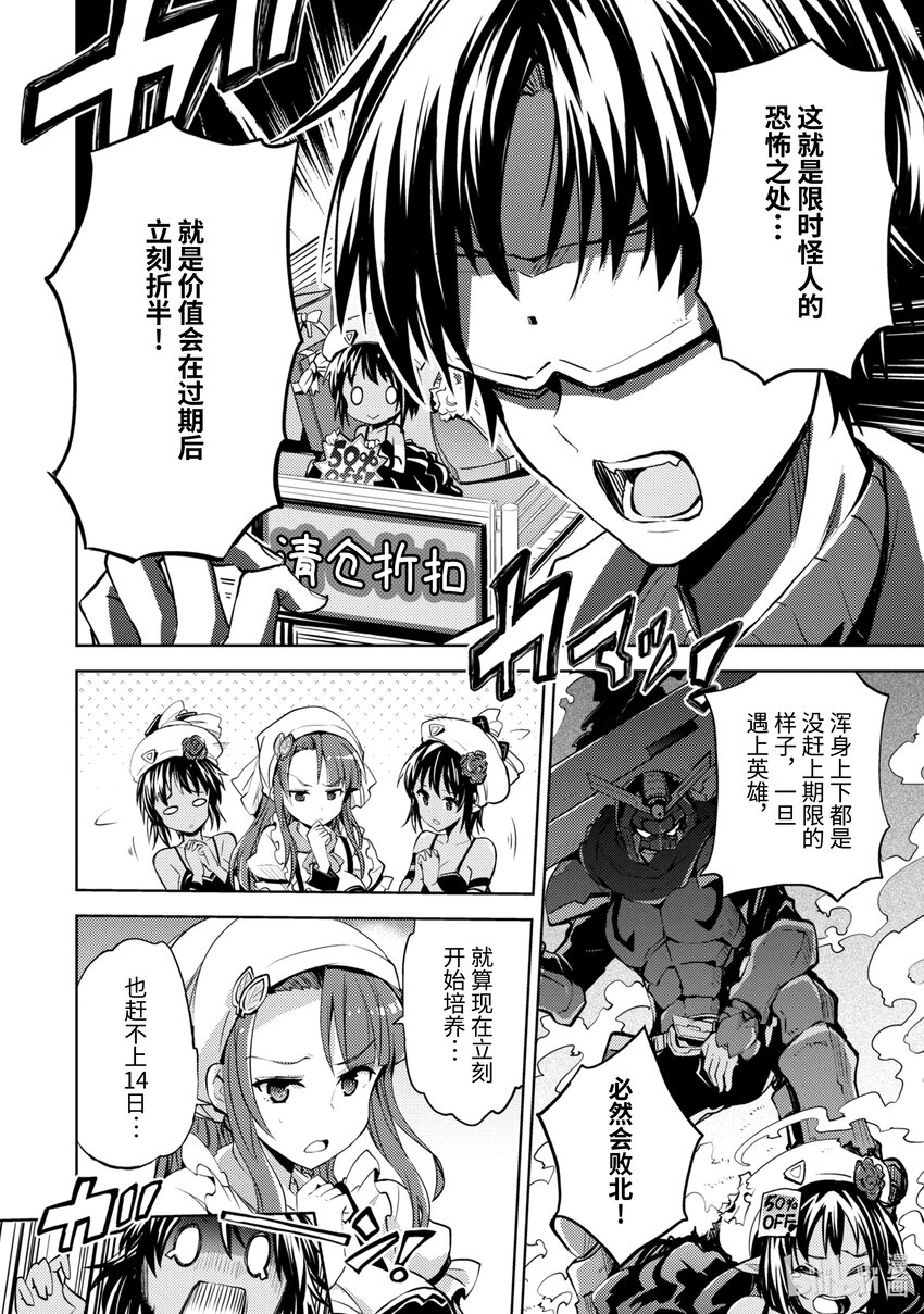 《怪人开发部的黑井津小姐》第11话 令人颤抖的情人节作战 第19页