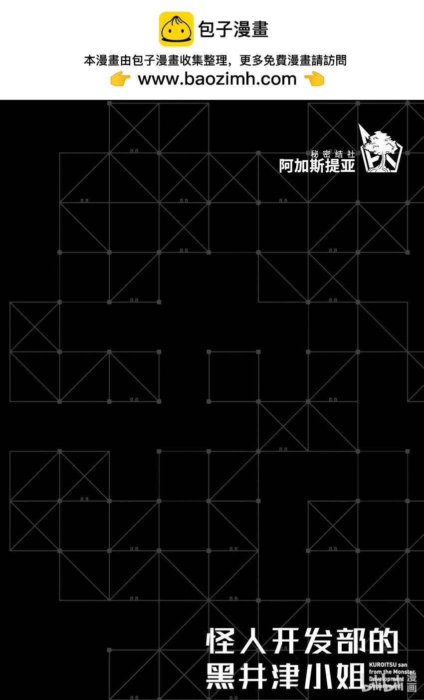 《怪人开发部的黑井津小姐》第11话 令人颤抖的情人节作战 第1页