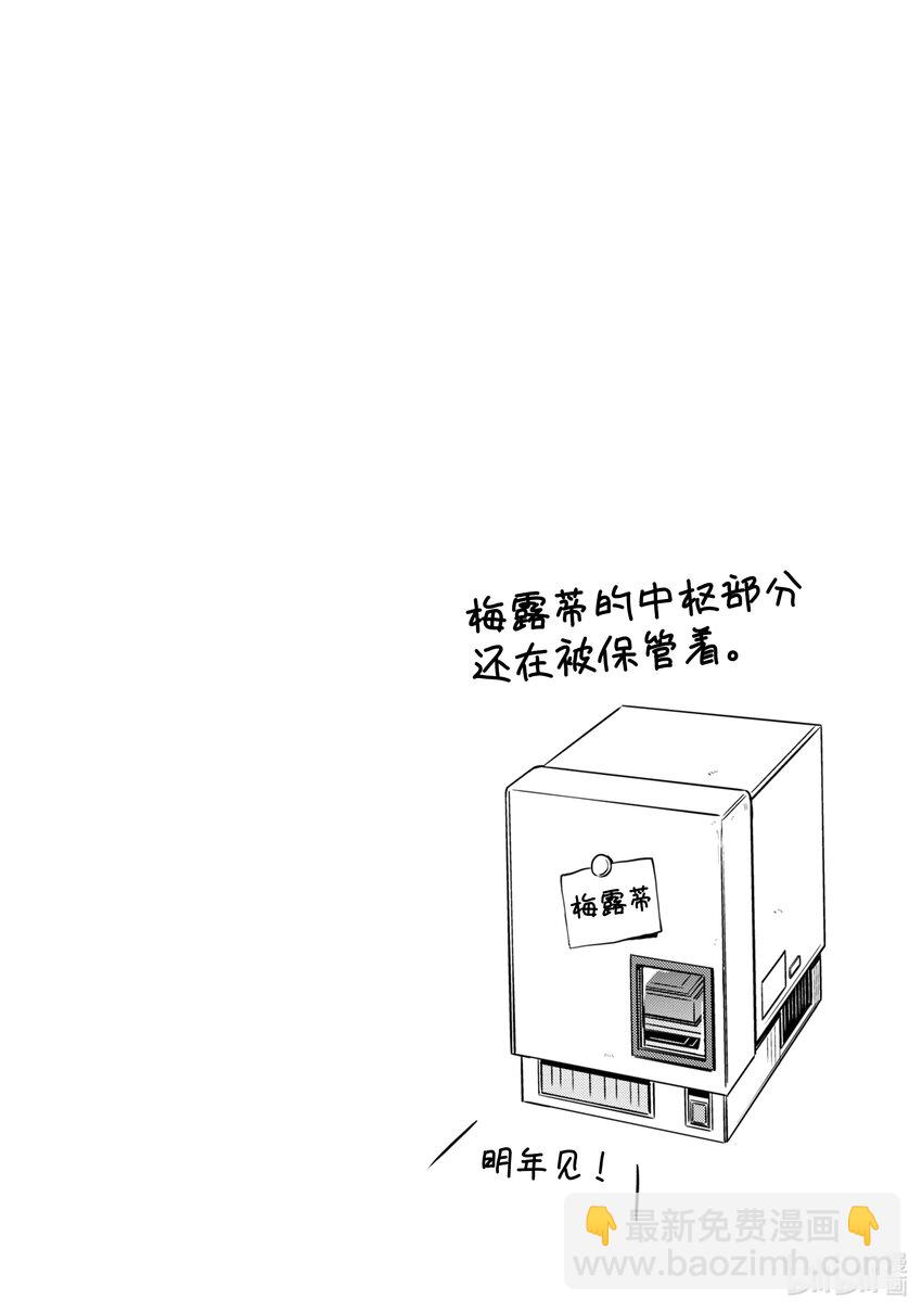 《怪人开发部的黑井津小姐》第11话 令人颤抖的情人节作战 第23页