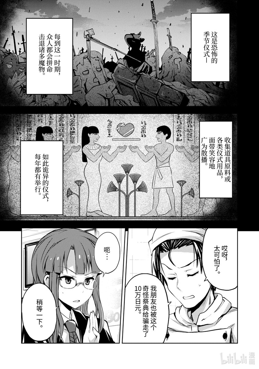 《怪人开发部的黑井津小姐》第11话 令人颤抖的情人节作战 第2页