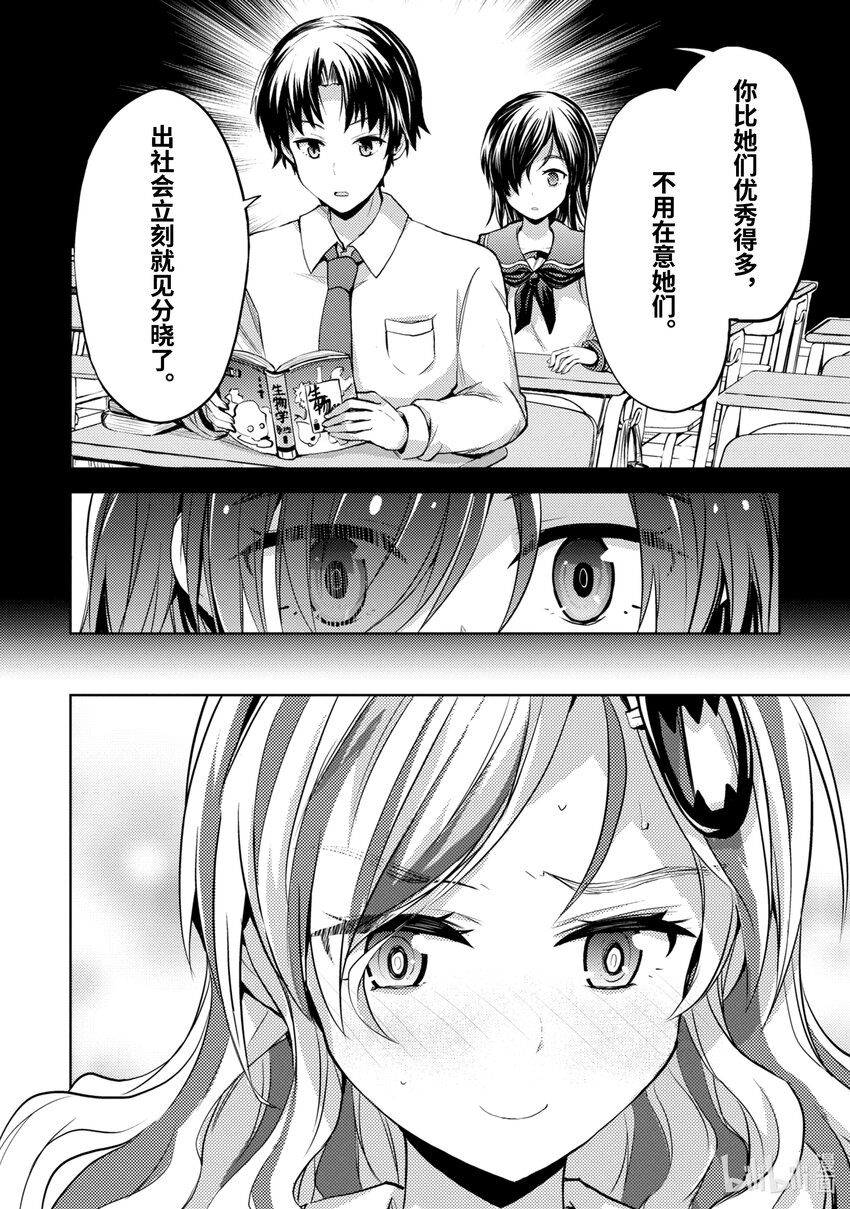 《怪人开发部的黑井津小姐》第8话 其名为黑罗亚 第14页