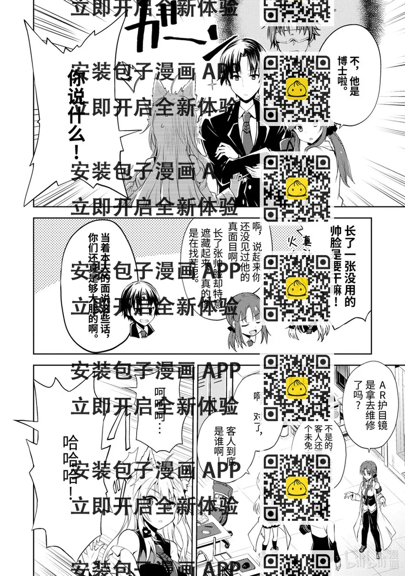 《怪人开发部的黑井津小姐》第8话 其名为黑罗亚 第2页