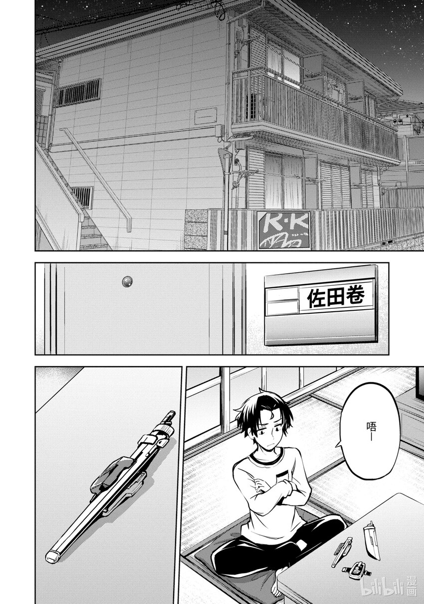 《怪人开发部的黑井津小姐》第15话 新的力量 第18页