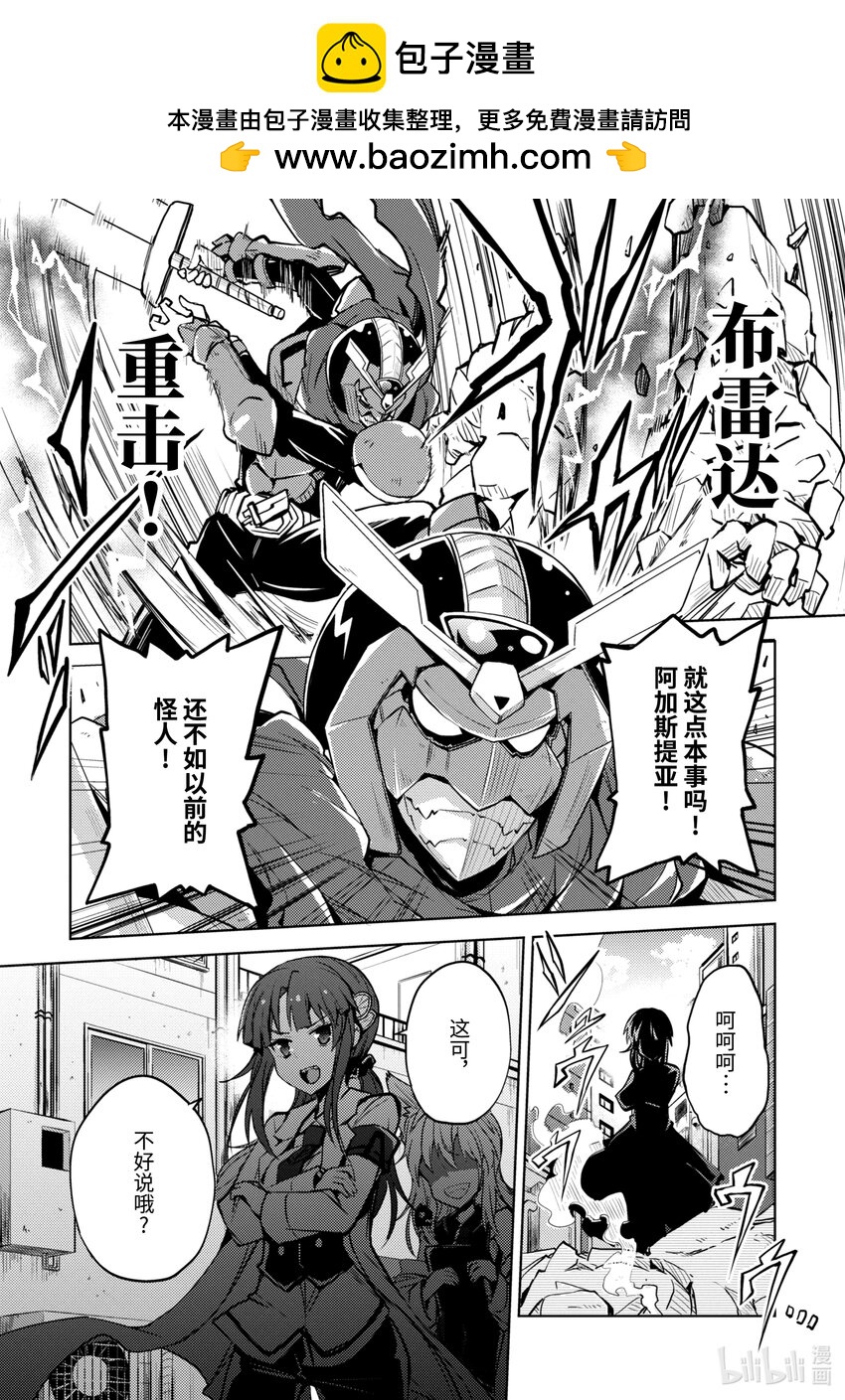 《怪人开发部的黑井津小姐》第15话 新的力量 第1页