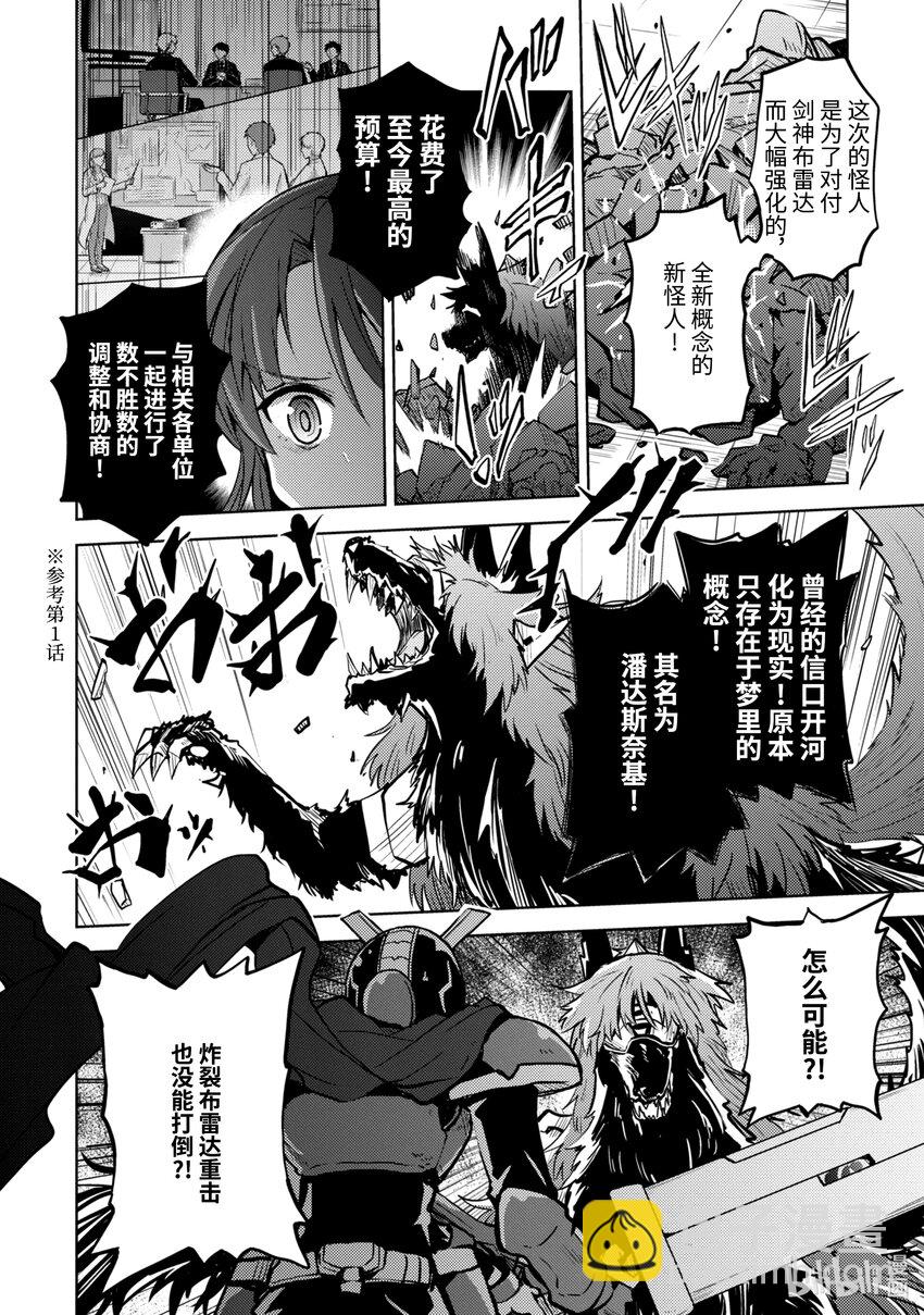 《怪人开发部的黑井津小姐》第15话 新的力量 第2页