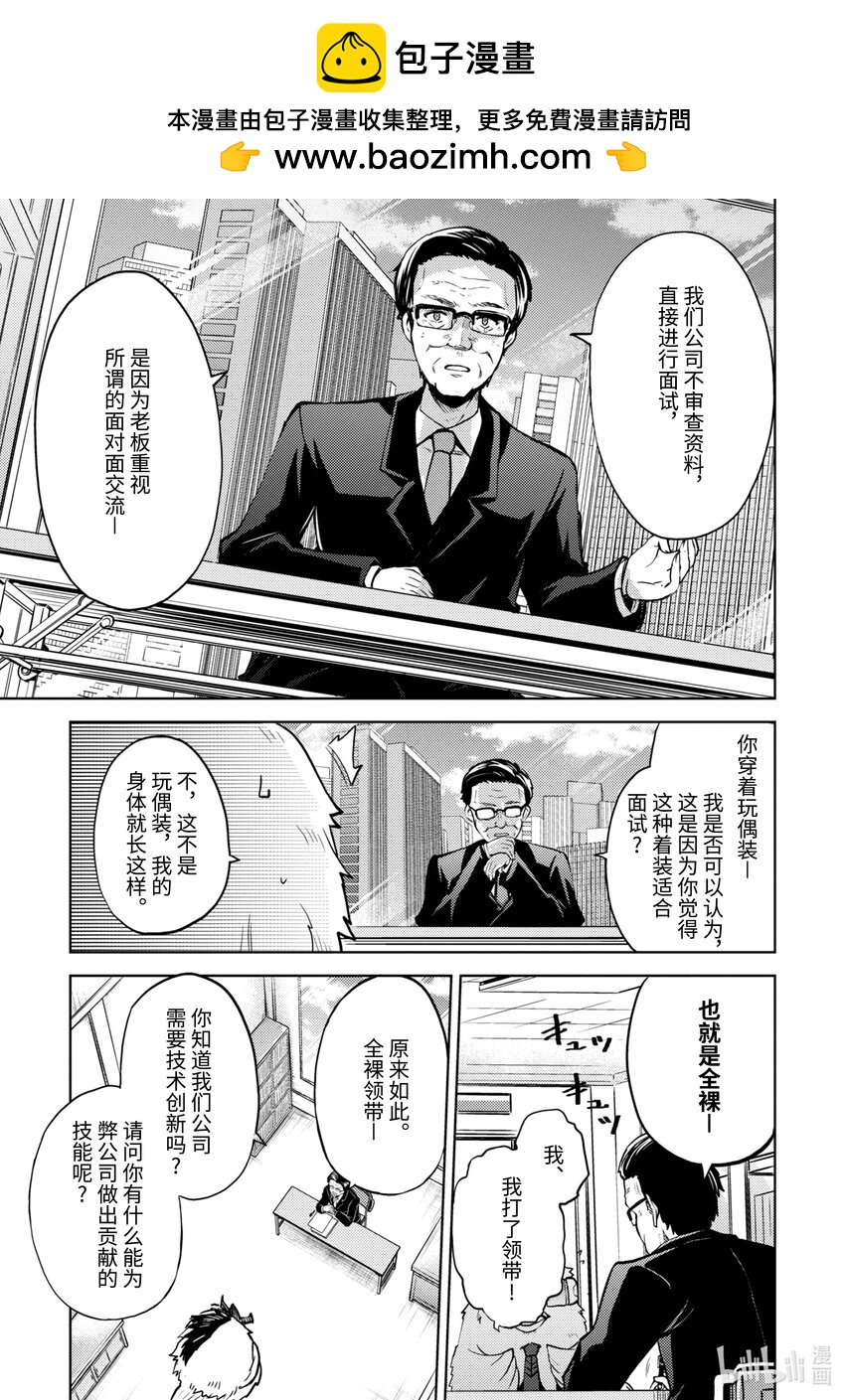 《怪人开发部的黑井津小姐》第12话 加农之战 第1页