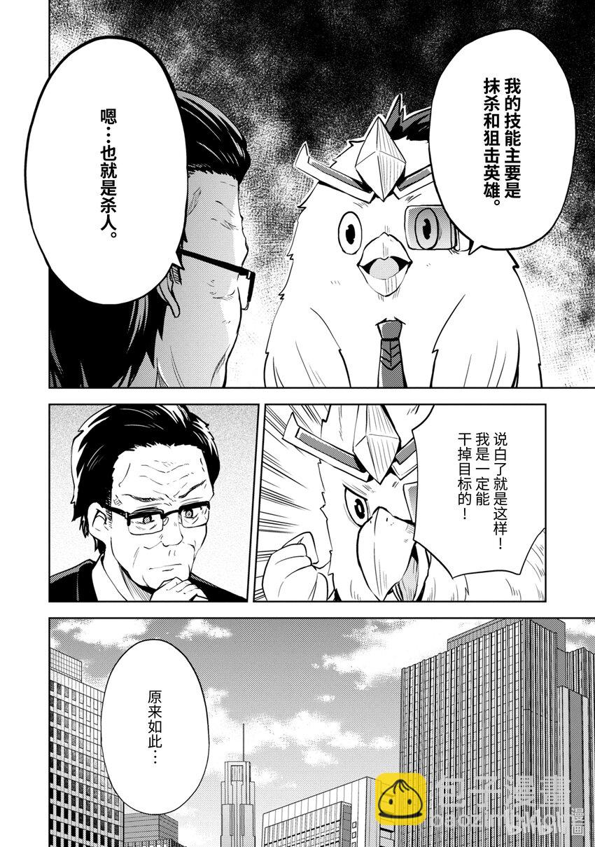 《怪人开发部的黑井津小姐》第12话 加农之战 第2页