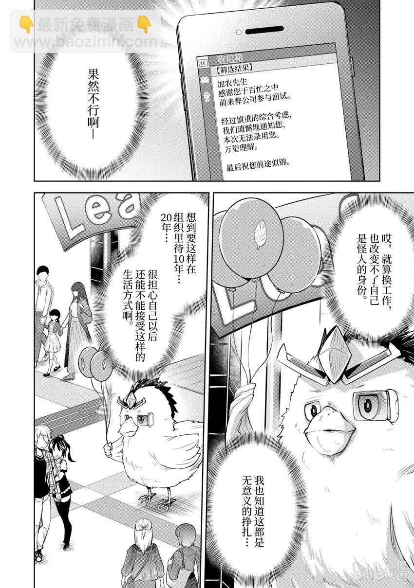 《怪人开发部的黑井津小姐》第12话 加农之战 第4页