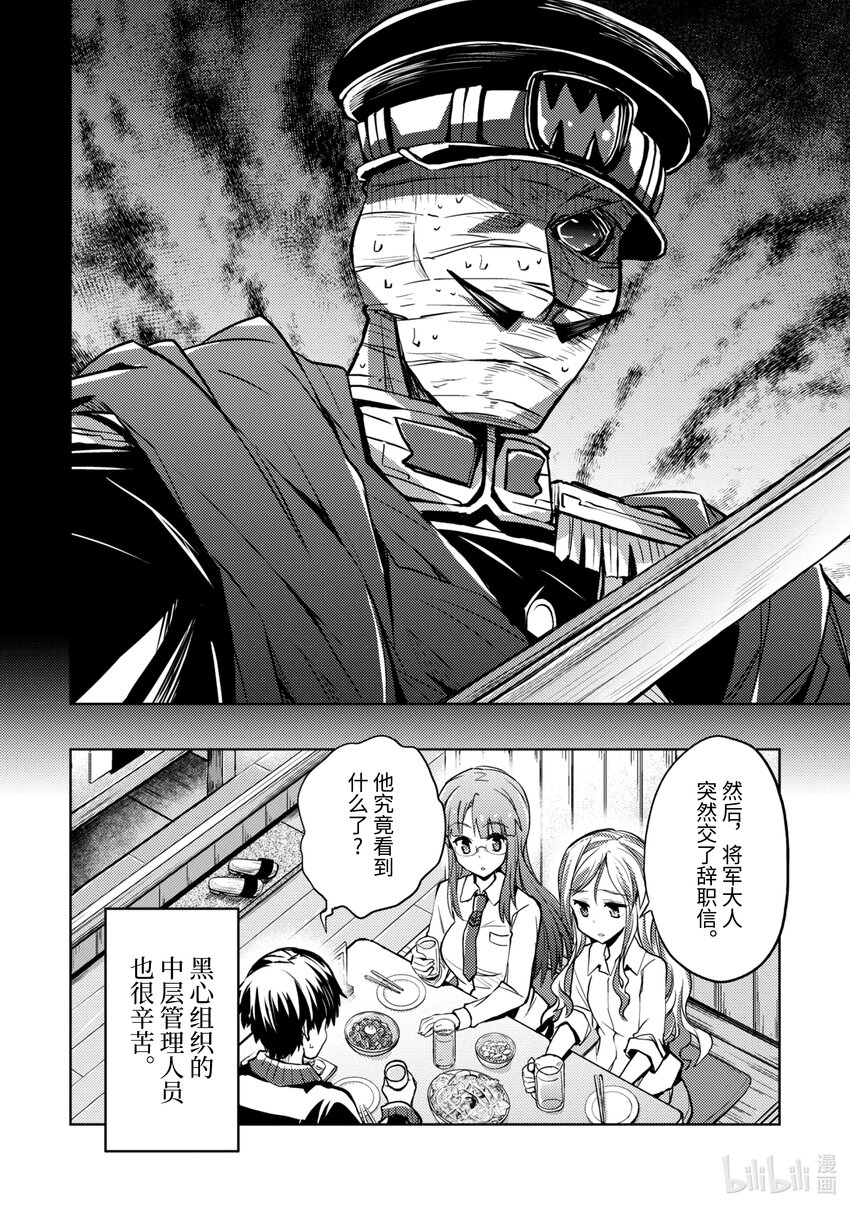 《怪人开发部的黑井津小姐》第14话 黑罗亚哀歌 第19页