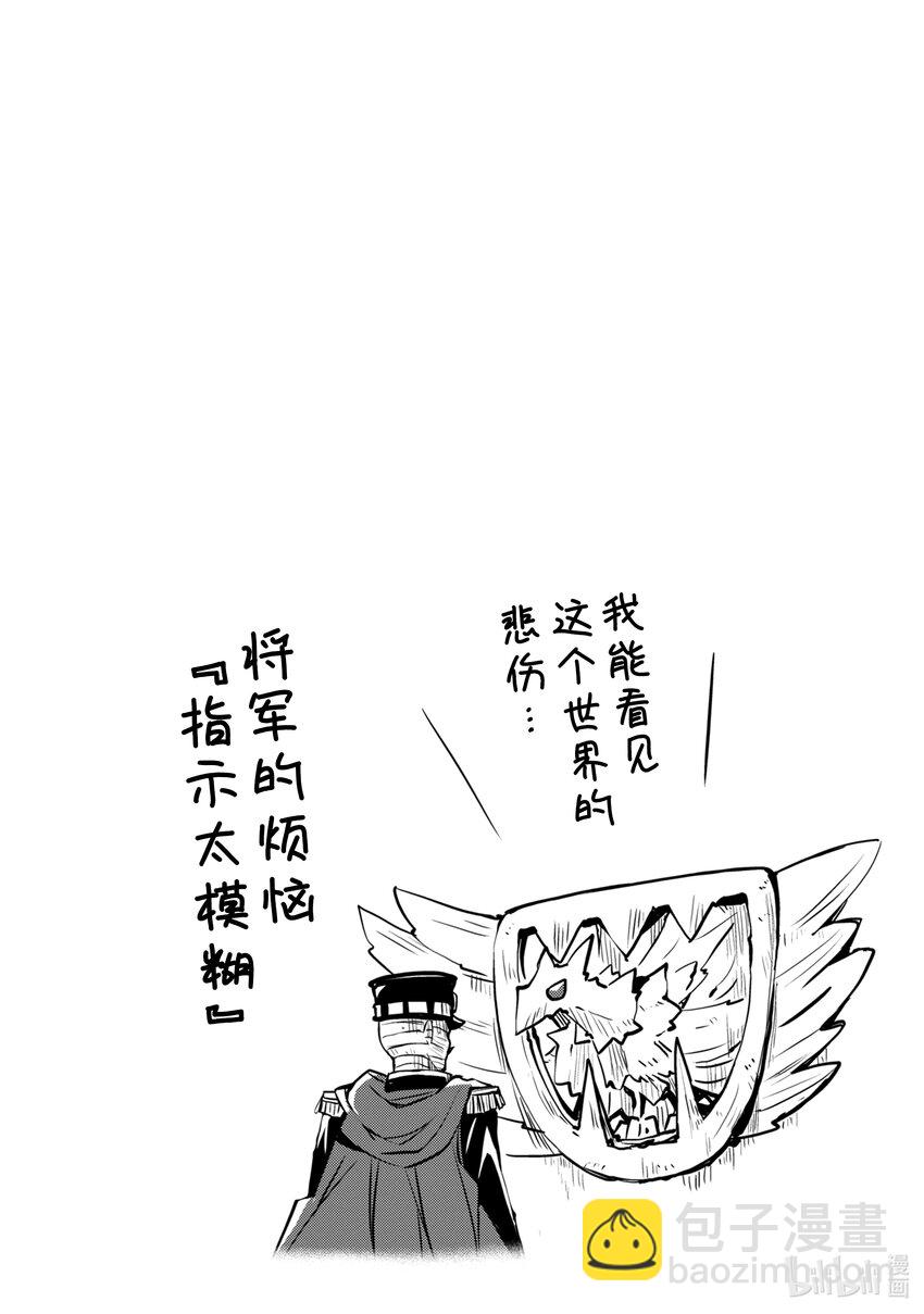 《怪人开发部的黑井津小姐》第14话 黑罗亚哀歌 第21页