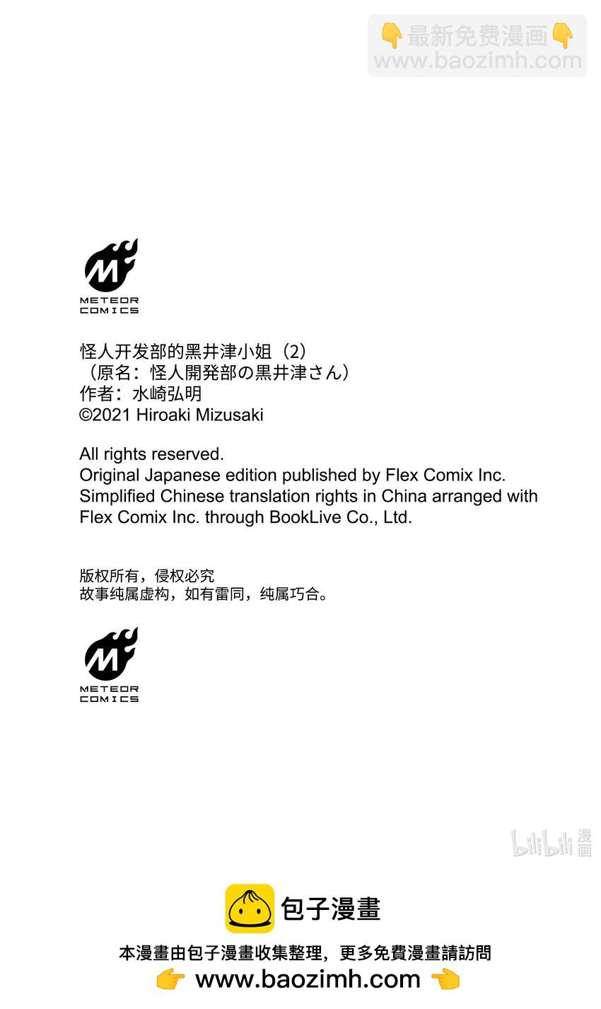 《怪人开发部的黑井津小姐》第14话 黑罗亚哀歌 第22页