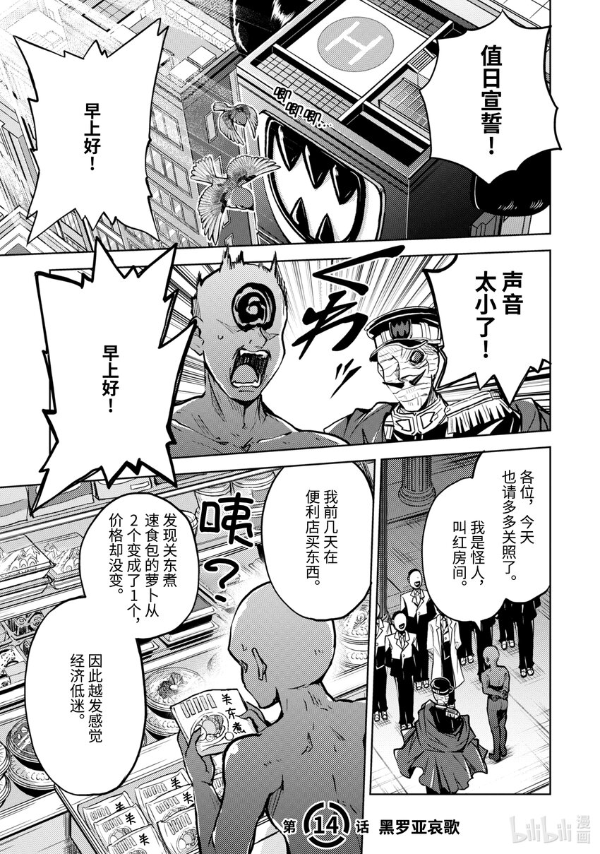 《怪人开发部的黑井津小姐》第14话 黑罗亚哀歌 第2页