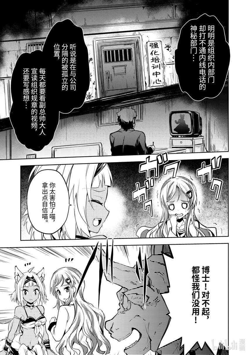 《怪人开发部的黑井津小姐》第14话 黑罗亚哀歌 第6页