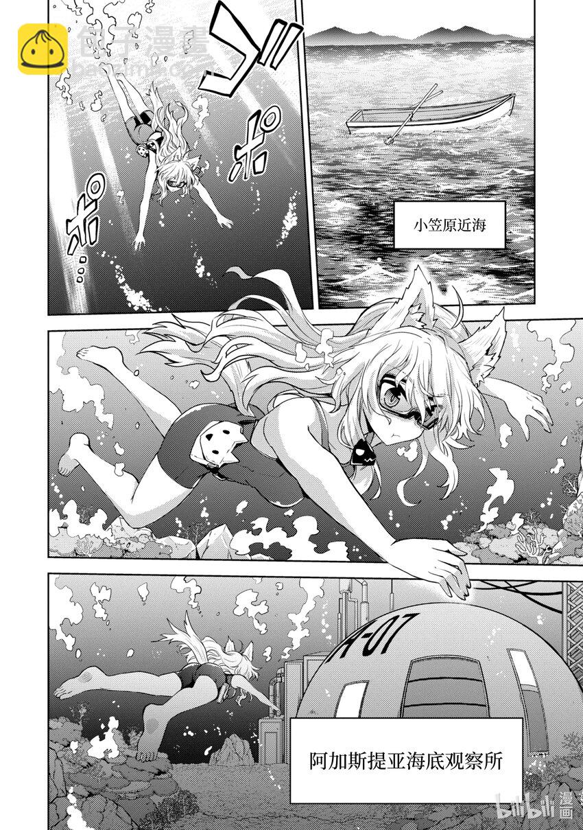《怪人开发部的黑井津小姐》第13话 轰轰烈烈的大干部之印 第10页