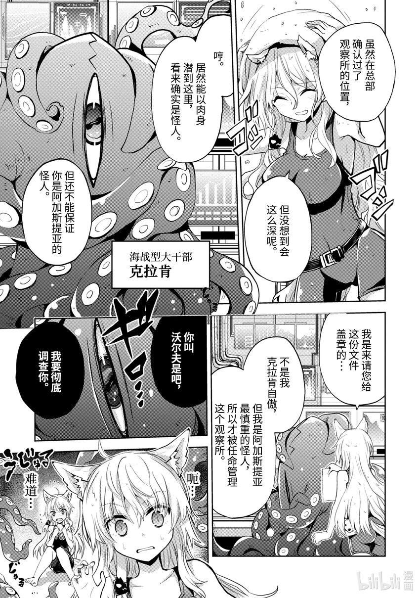 《怪人开发部的黑井津小姐》第13话 轰轰烈烈的大干部之印 第11页