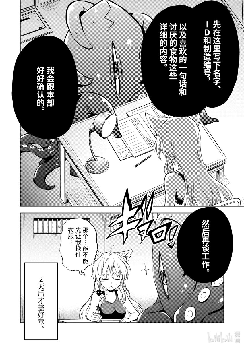《怪人开发部的黑井津小姐》第13话 轰轰烈烈的大干部之印 第12页