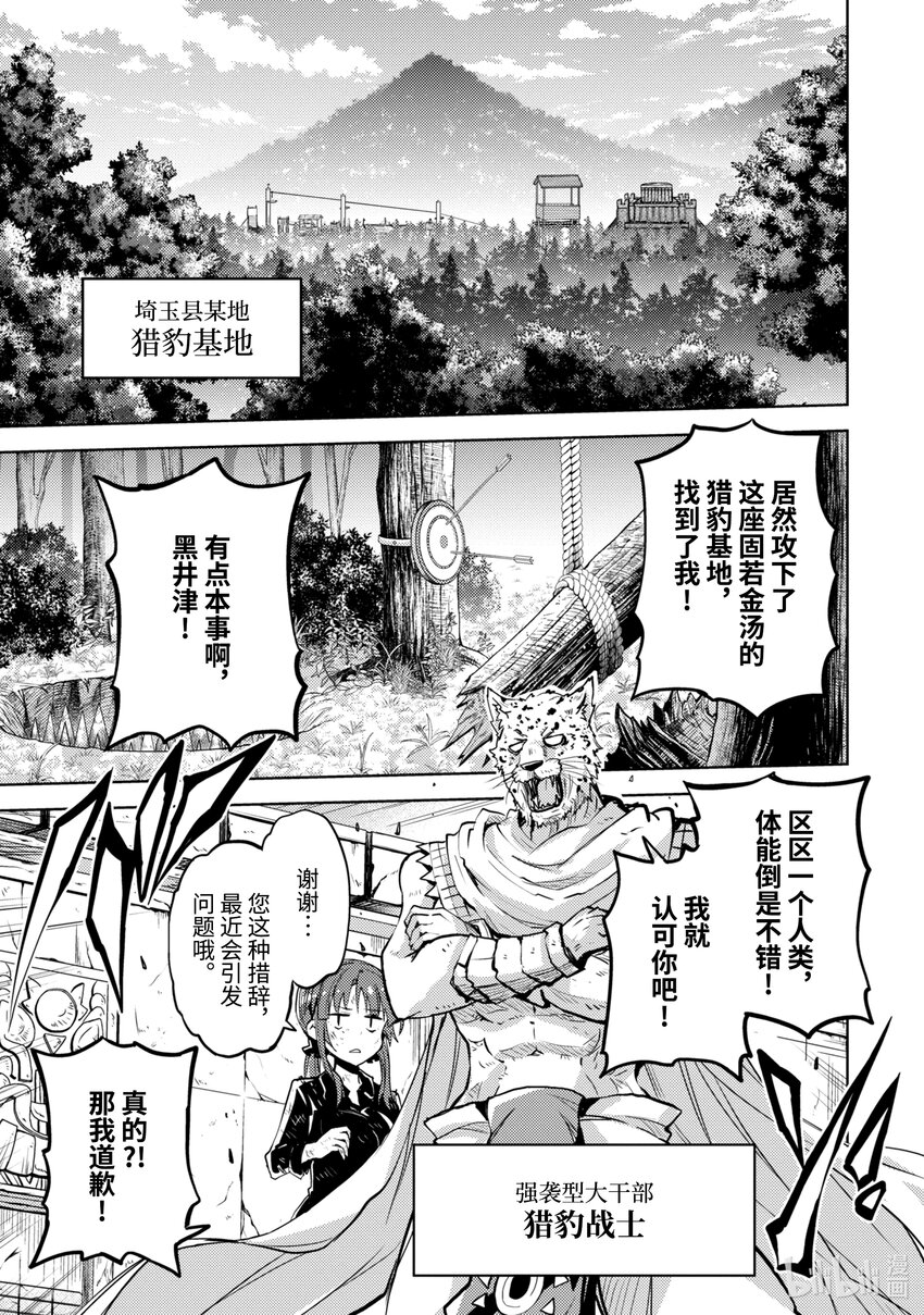 《怪人开发部的黑井津小姐》第13话 轰轰烈烈的大干部之印 第13页