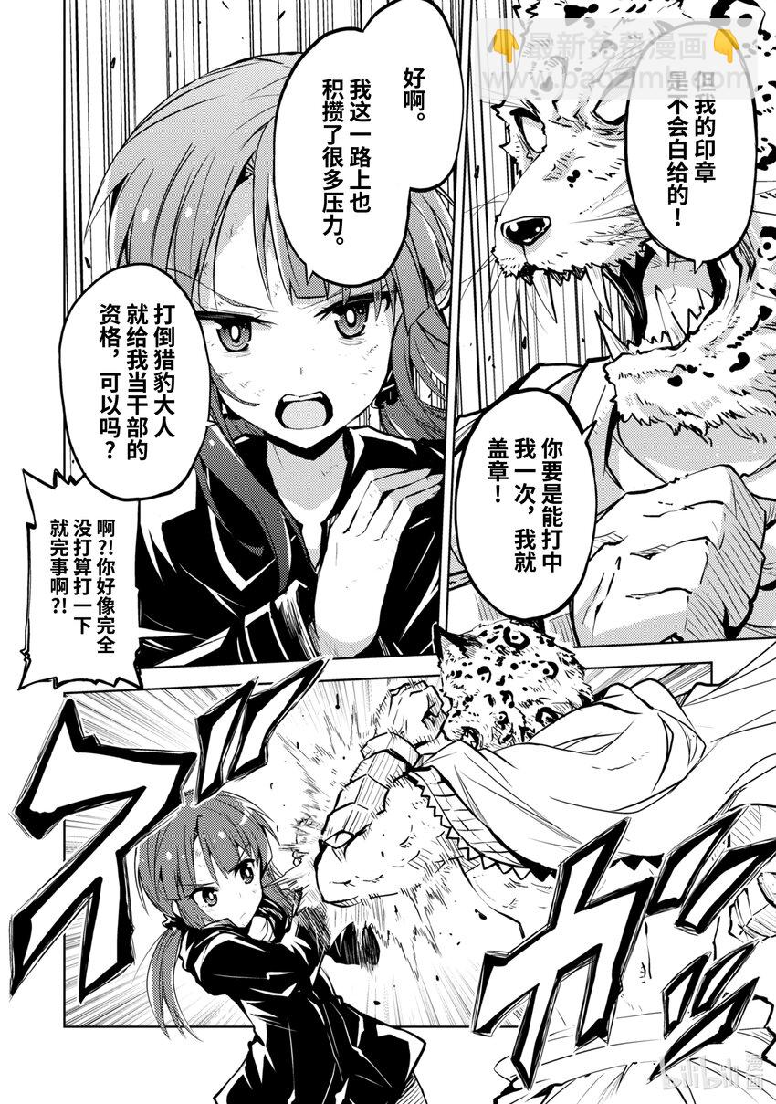《怪人开发部的黑井津小姐》第13话 轰轰烈烈的大干部之印 第14页