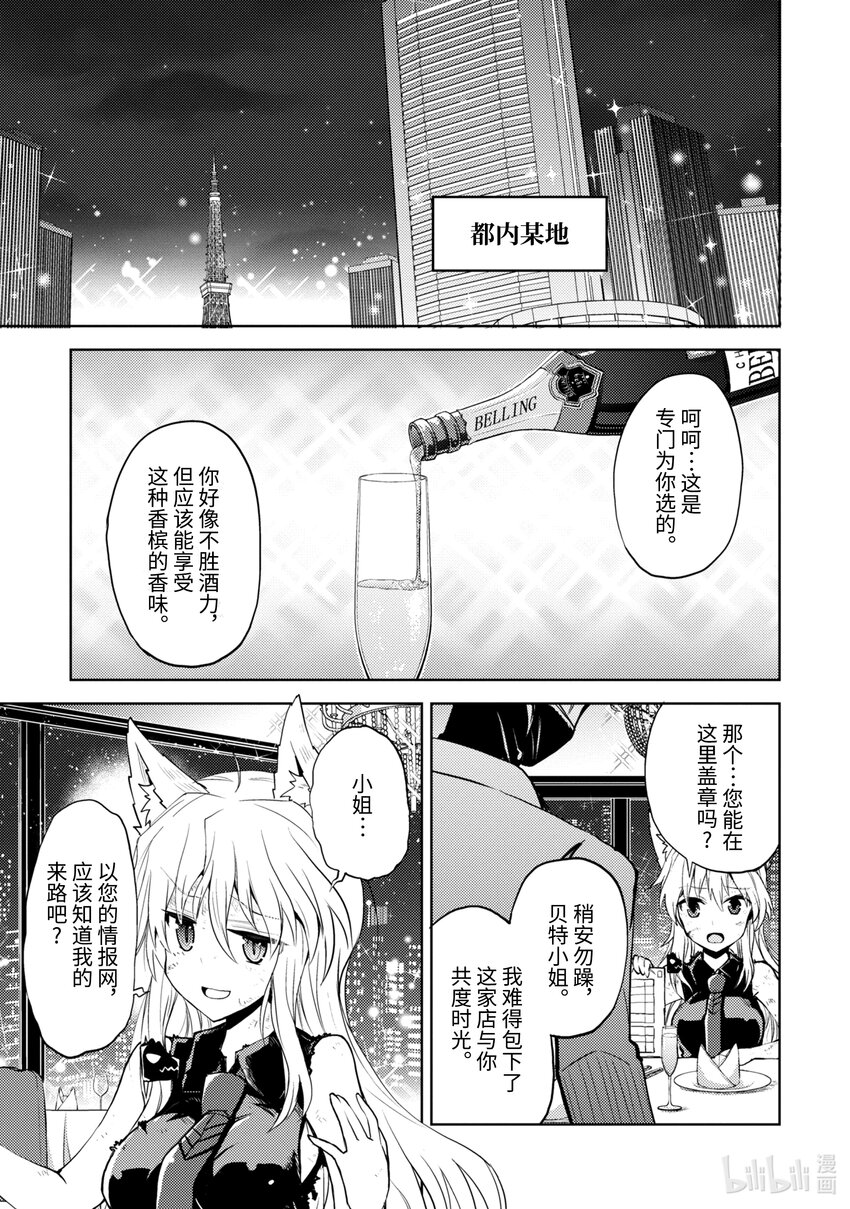 《怪人开发部的黑井津小姐》第13话 轰轰烈烈的大干部之印 第15页