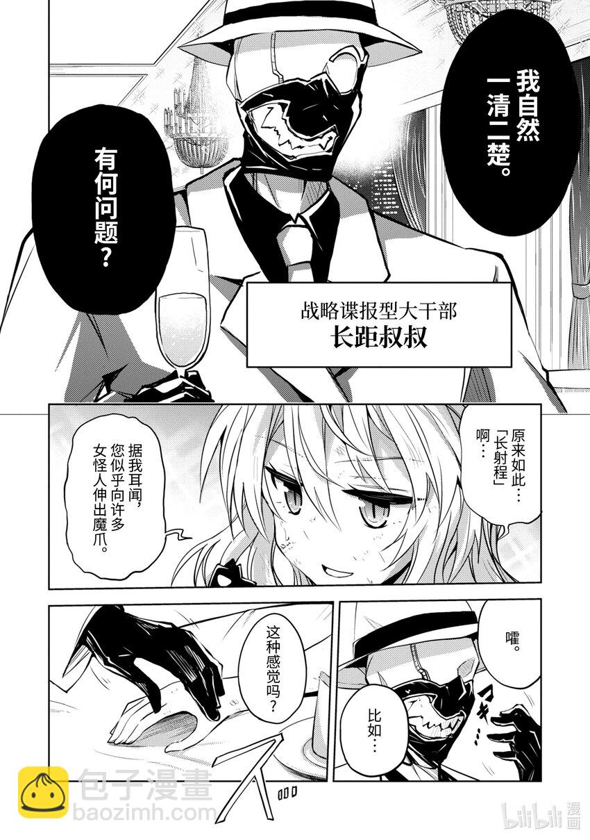 《怪人开发部的黑井津小姐》第13话 轰轰烈烈的大干部之印 第16页