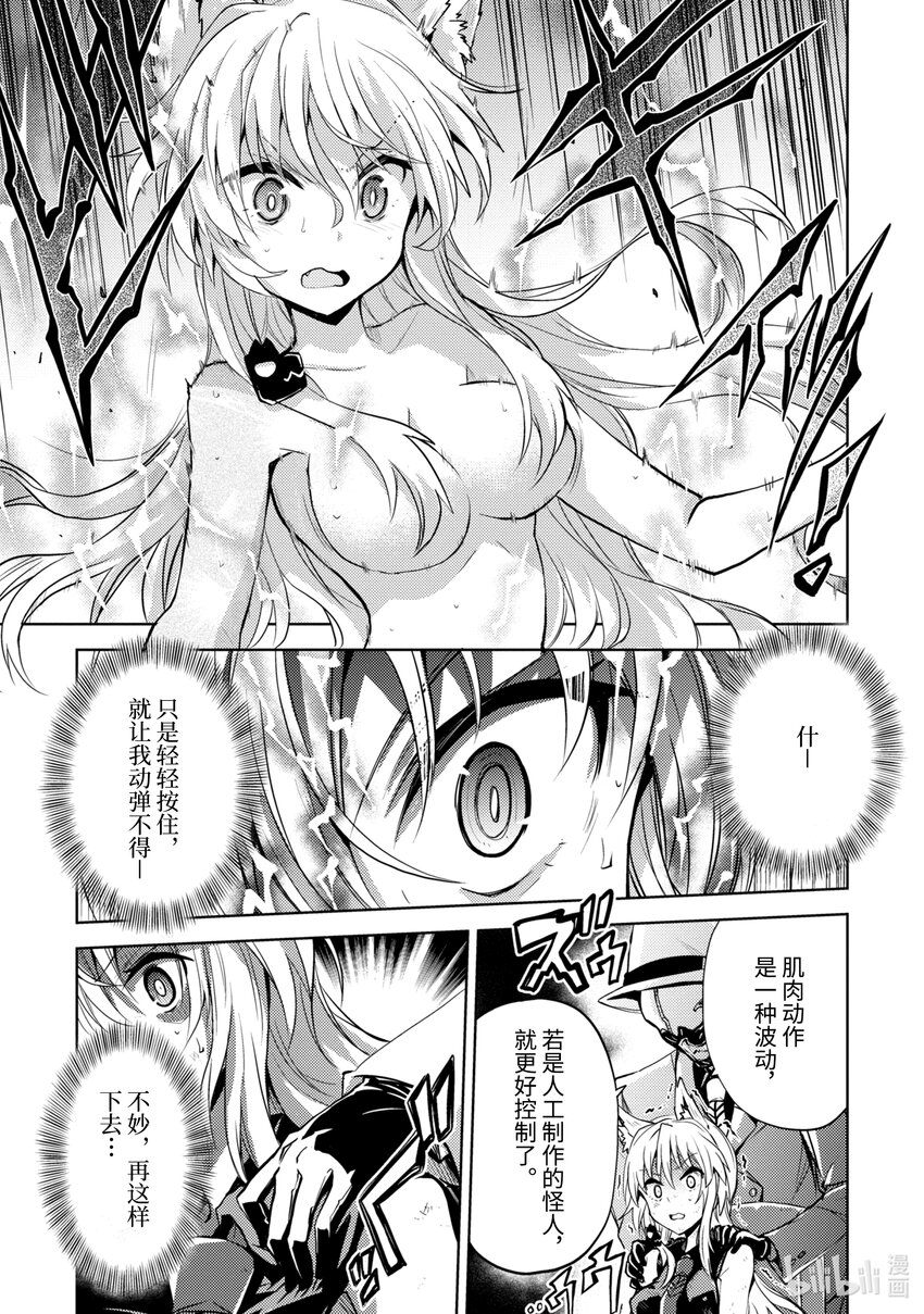 《怪人开发部的黑井津小姐》第13话 轰轰烈烈的大干部之印 第17页