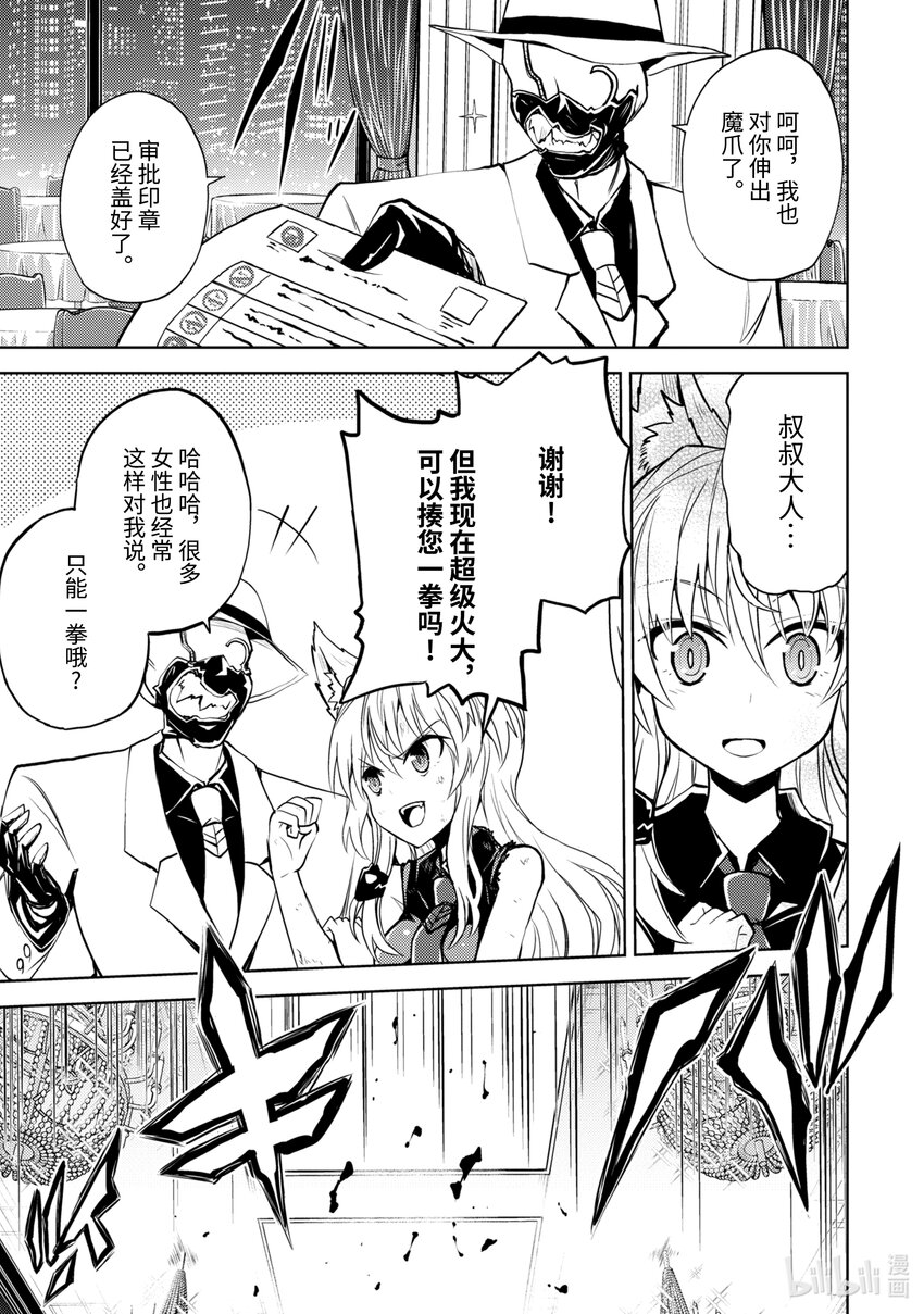 《怪人开发部的黑井津小姐》第13话 轰轰烈烈的大干部之印 第19页