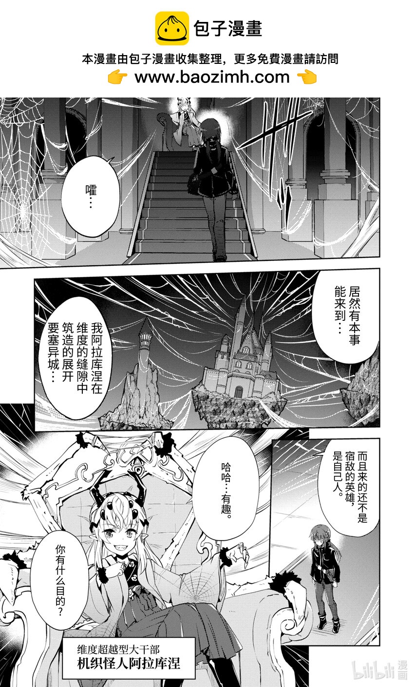 《怪人开发部的黑井津小姐》第13话 轰轰烈烈的大干部之印 第1页