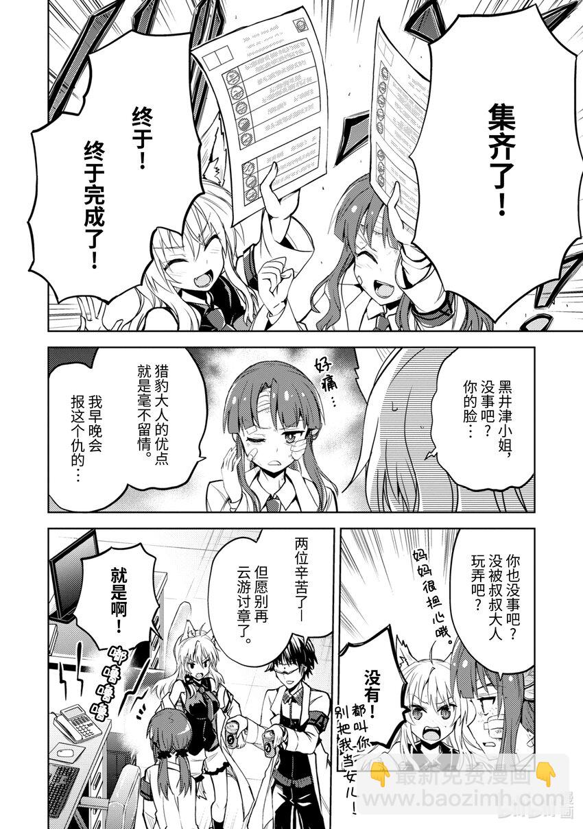 《怪人开发部的黑井津小姐》第13话 轰轰烈烈的大干部之印 第20页