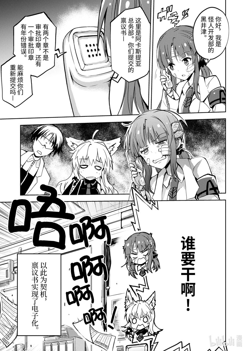 《怪人开发部的黑井津小姐》第13话 轰轰烈烈的大干部之印 第21页