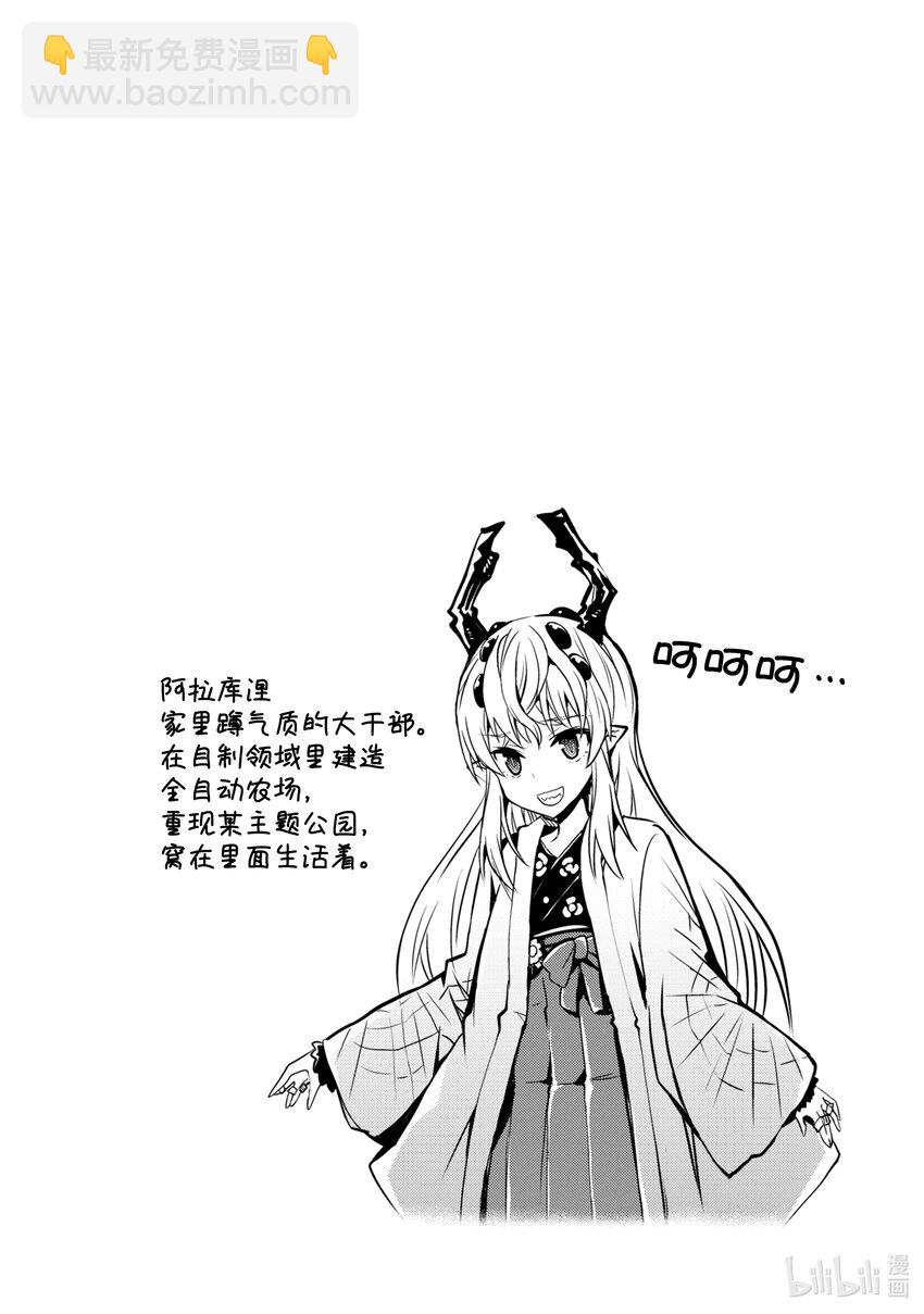 《怪人开发部的黑井津小姐》第13话 轰轰烈烈的大干部之印 第23页