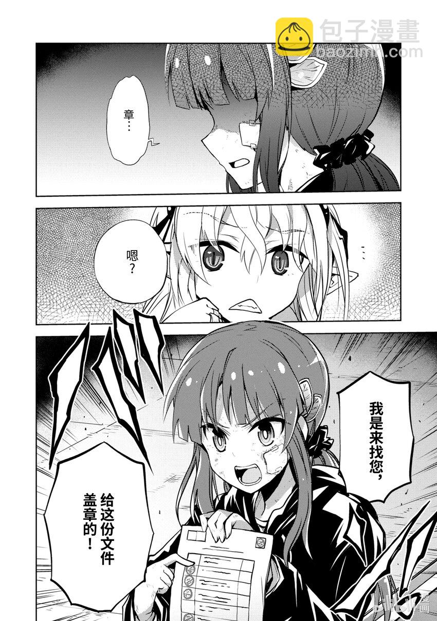 《怪人开发部的黑井津小姐》第13话 轰轰烈烈的大干部之印 第2页