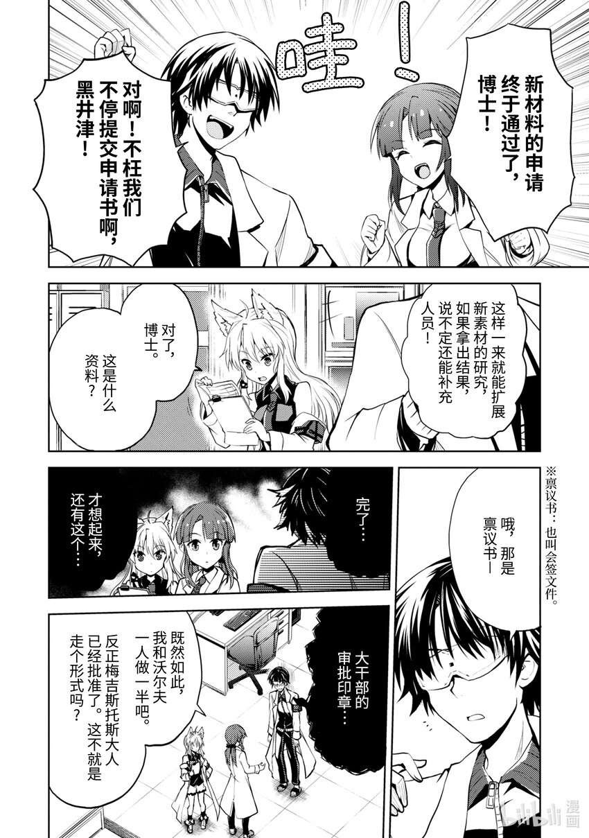 《怪人开发部的黑井津小姐》第13话 轰轰烈烈的大干部之印 第4页