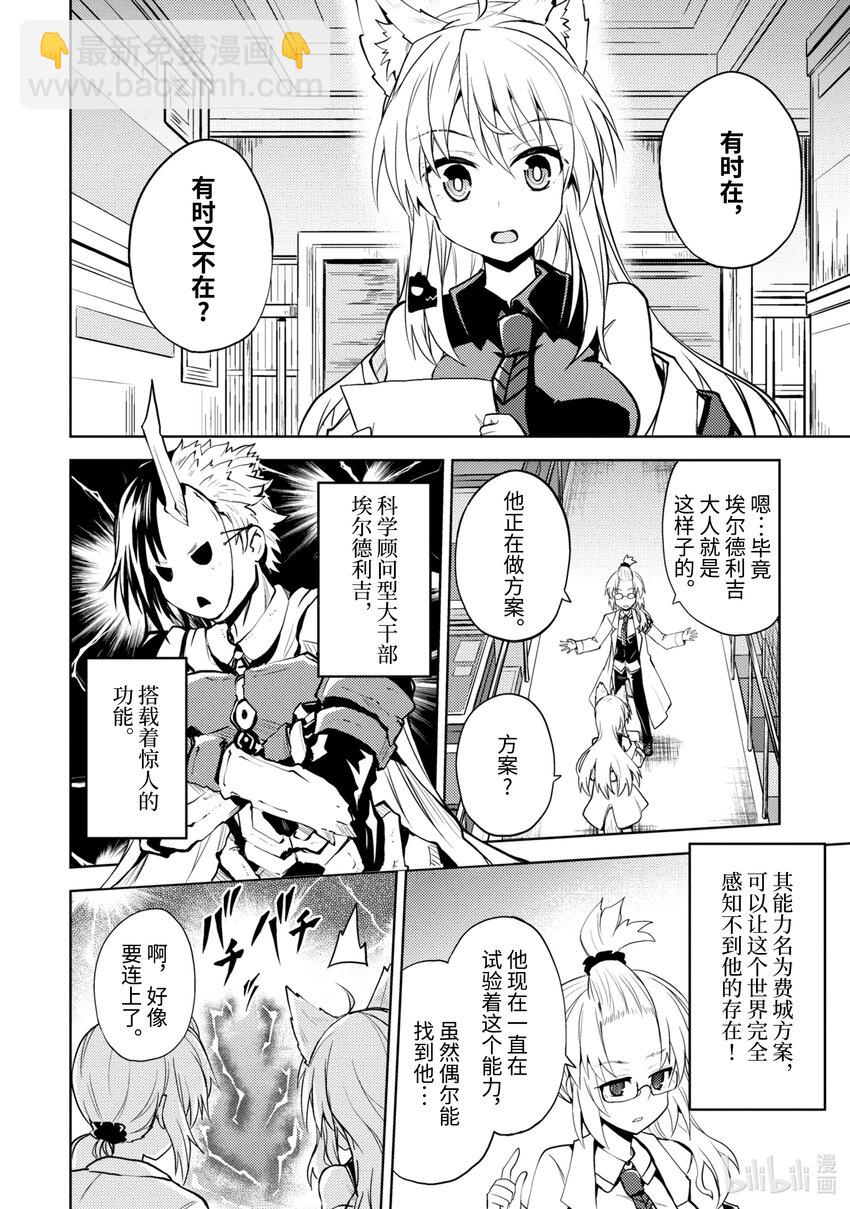 《怪人开发部的黑井津小姐》第13话 轰轰烈烈的大干部之印 第6页