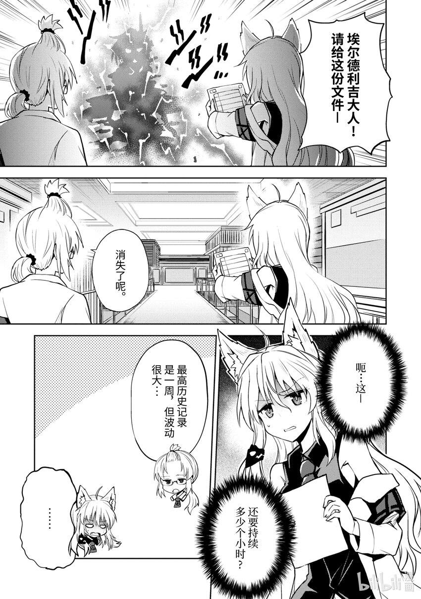 《怪人开发部的黑井津小姐》第13话 轰轰烈烈的大干部之印 第7页