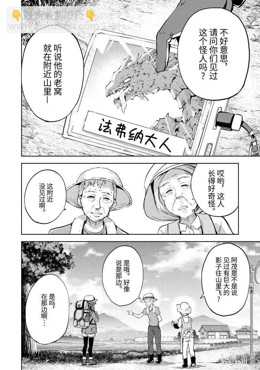 《怪人开发部的黑井津小姐》第13话 轰轰烈烈的大干部之印 第8页