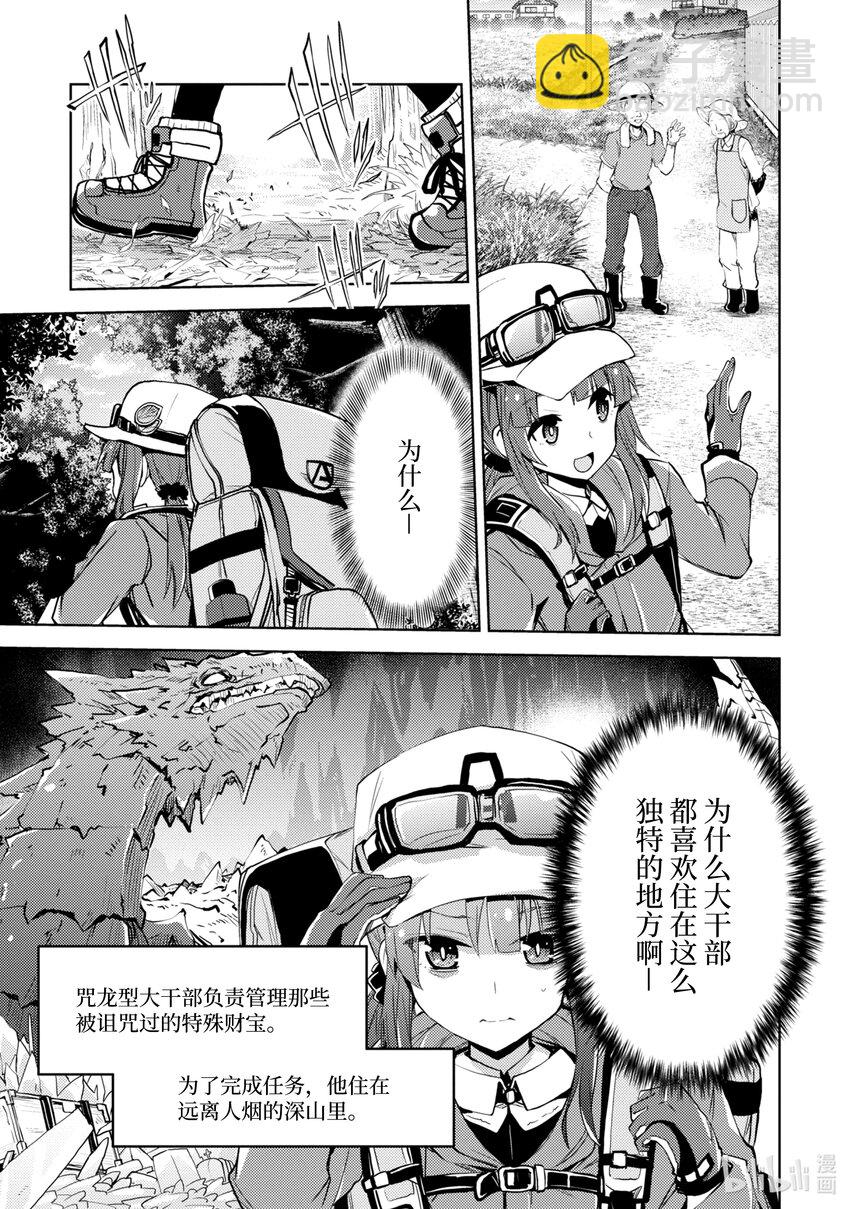 《怪人开发部的黑井津小姐》第13话 轰轰烈烈的大干部之印 第9页