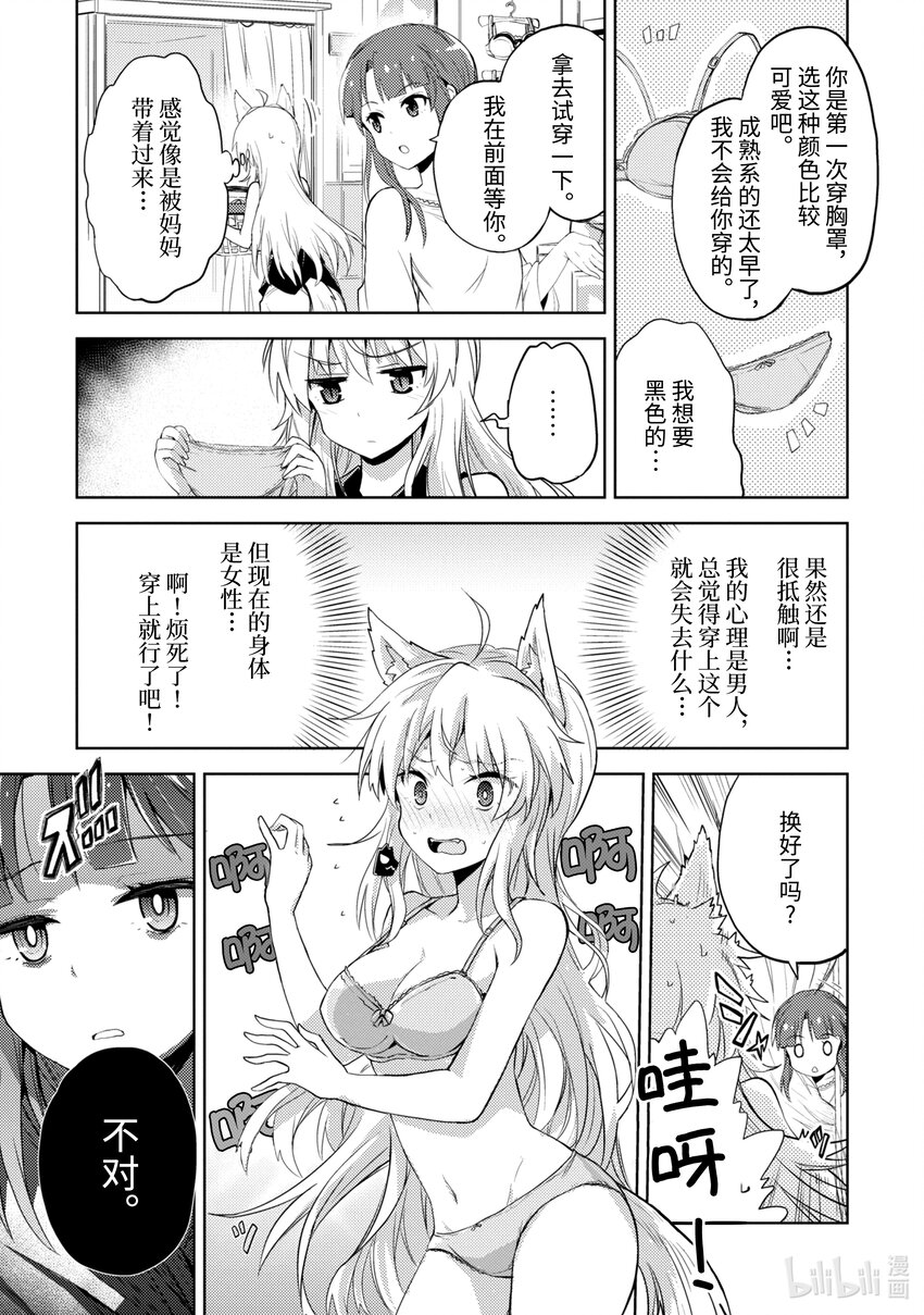 《怪人开发部的黑井津小姐》第15.5话 番外篇 第5页