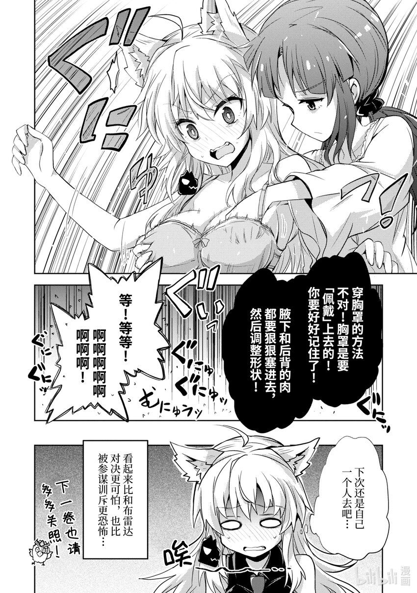 《怪人开发部的黑井津小姐》第15.5话 番外篇 第6页