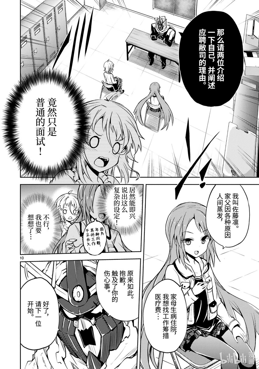 《怪人开发部的黑井津小姐》第16话 魔法少女潜入作战 第10页