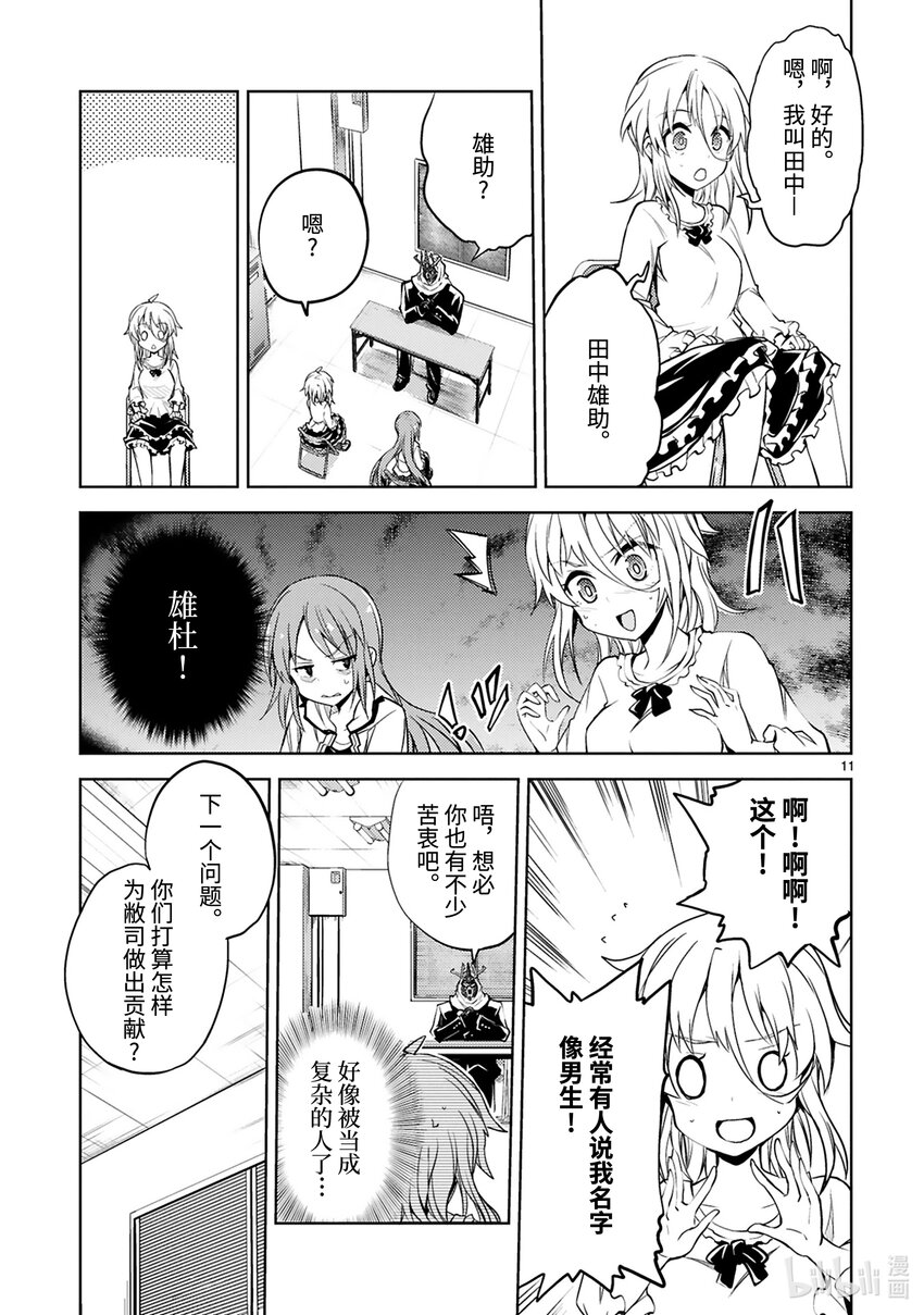《怪人开发部的黑井津小姐》第16话 魔法少女潜入作战 第11页