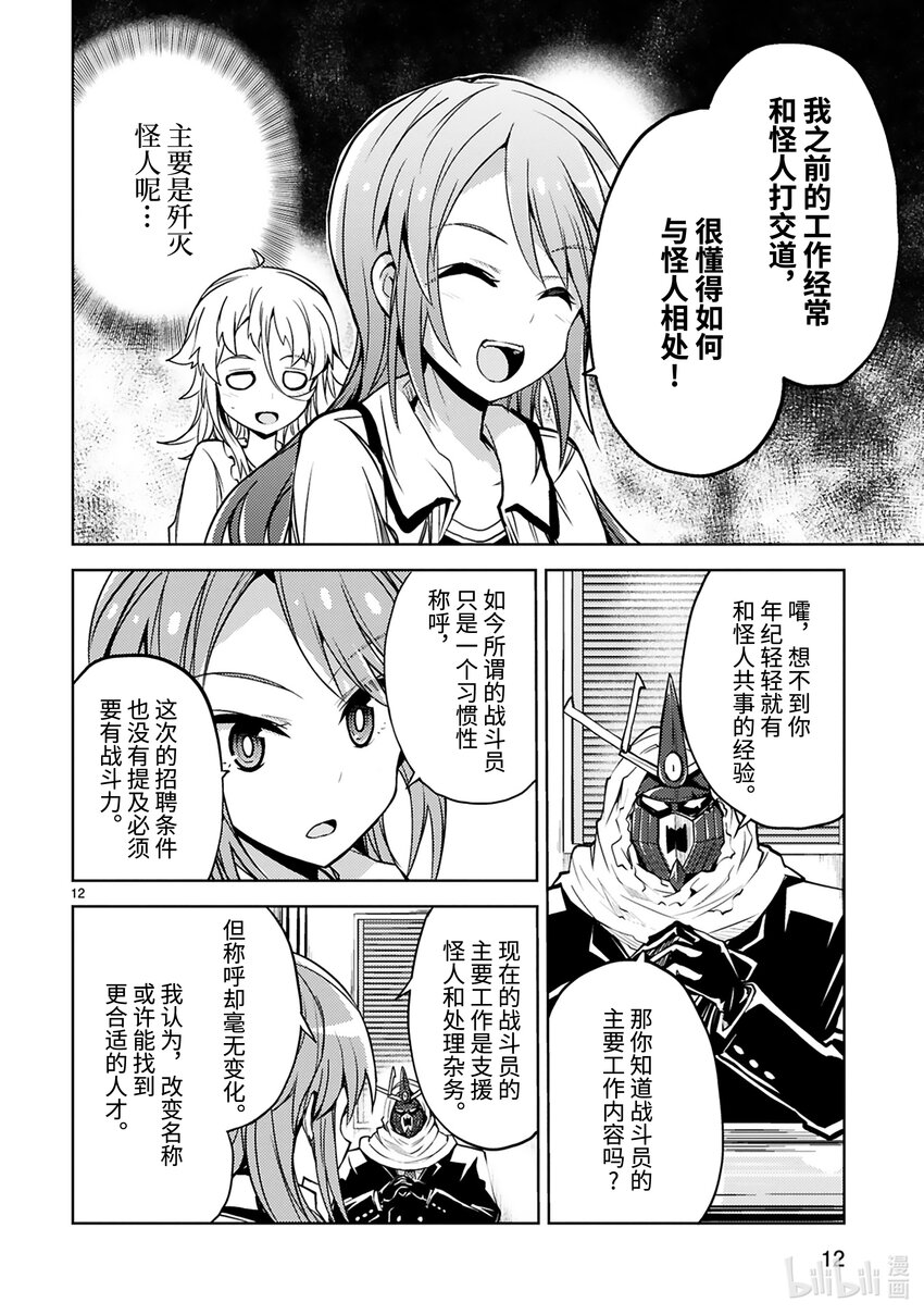 《怪人开发部的黑井津小姐》第16话 魔法少女潜入作战 第12页